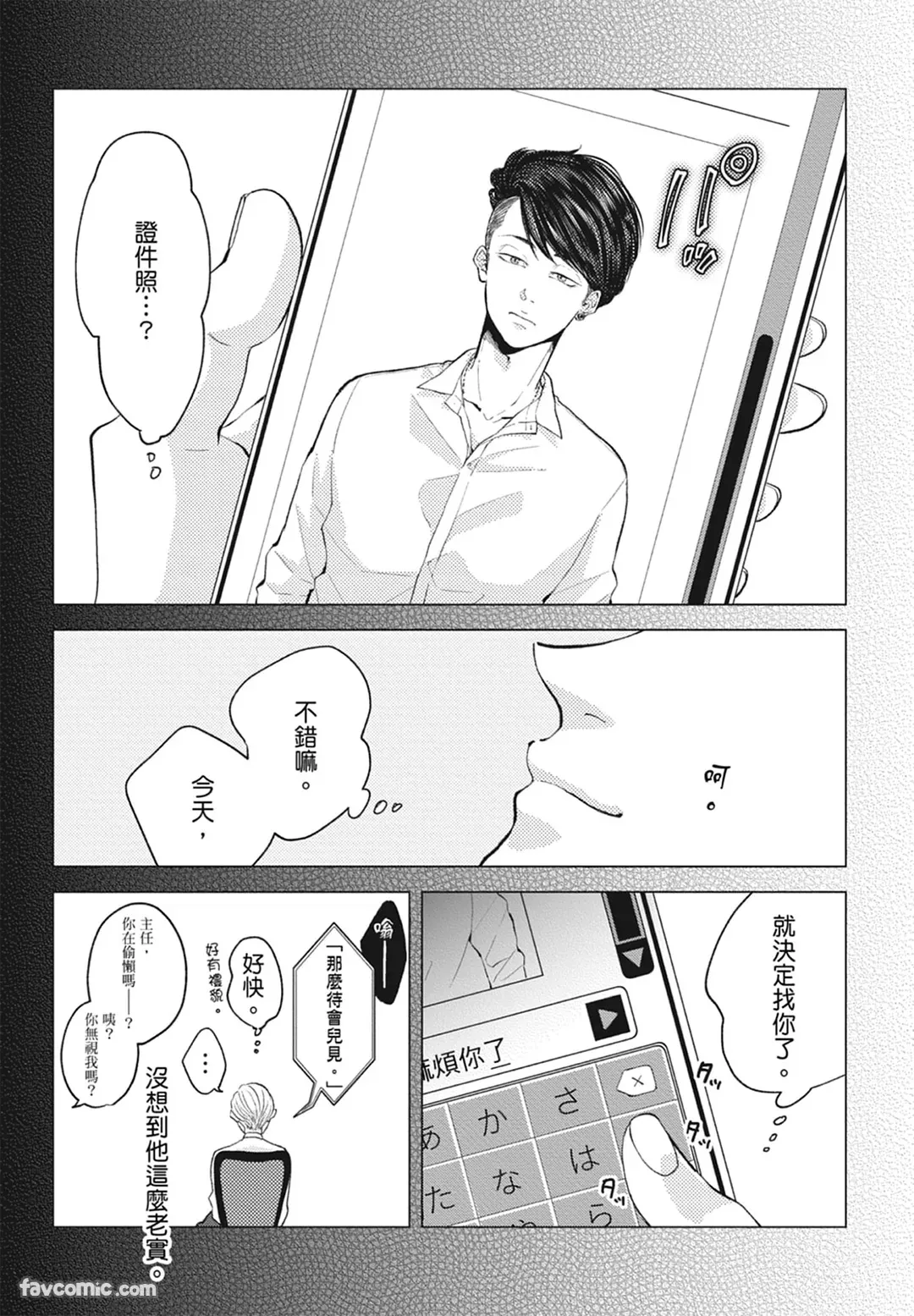 Warikiri︱隔夜伴侣 - صفحة 8