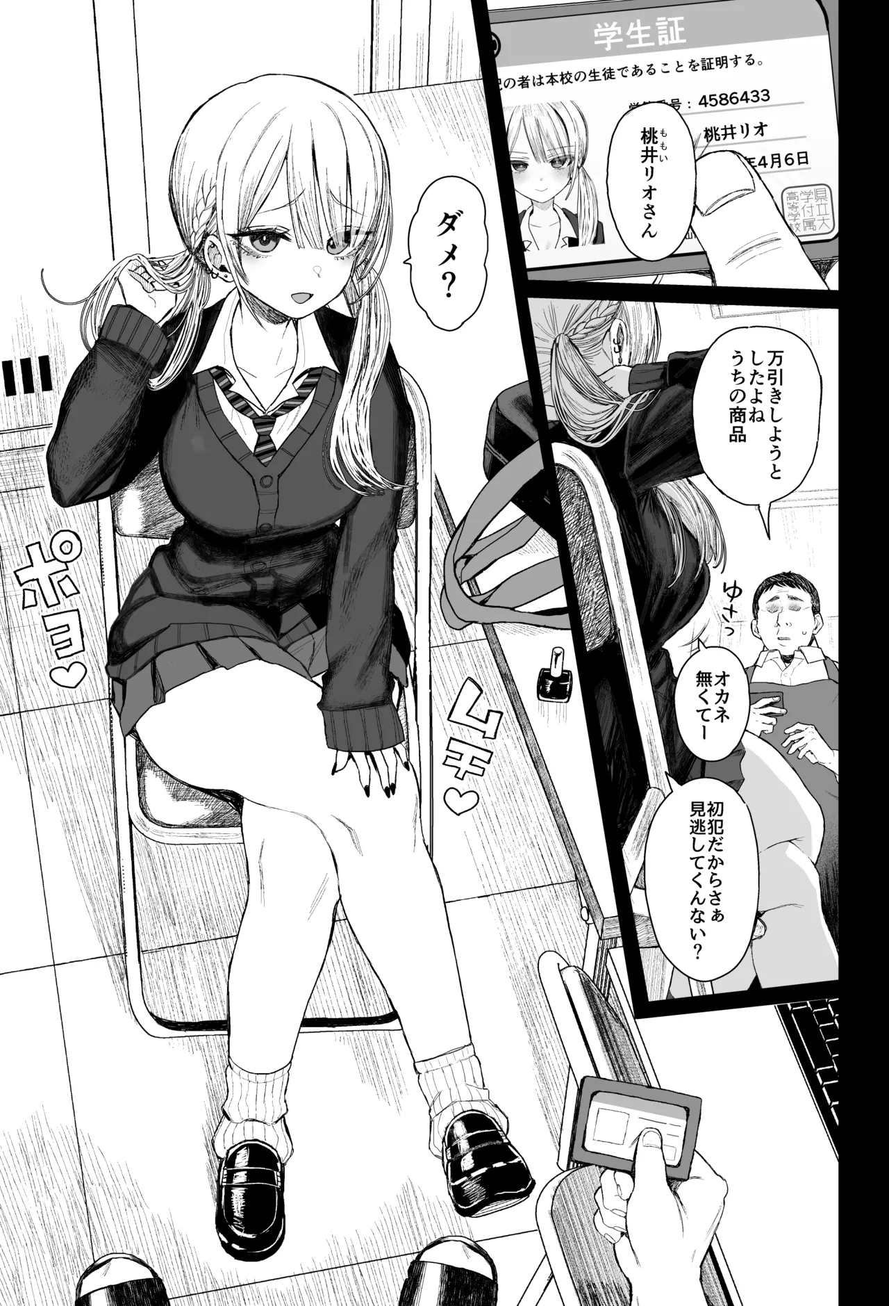Shouwaru Gyaru Shitsukerareru - Page 2