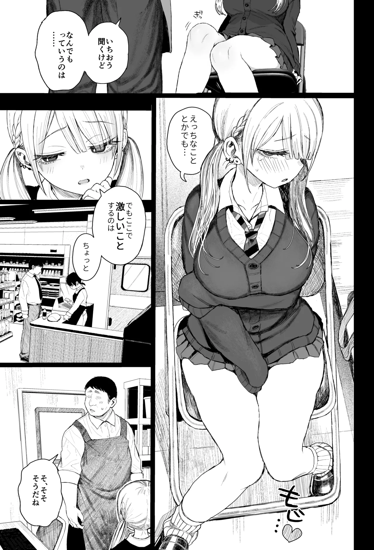 Shouwaru Gyaru Shitsukerareru - Page 4