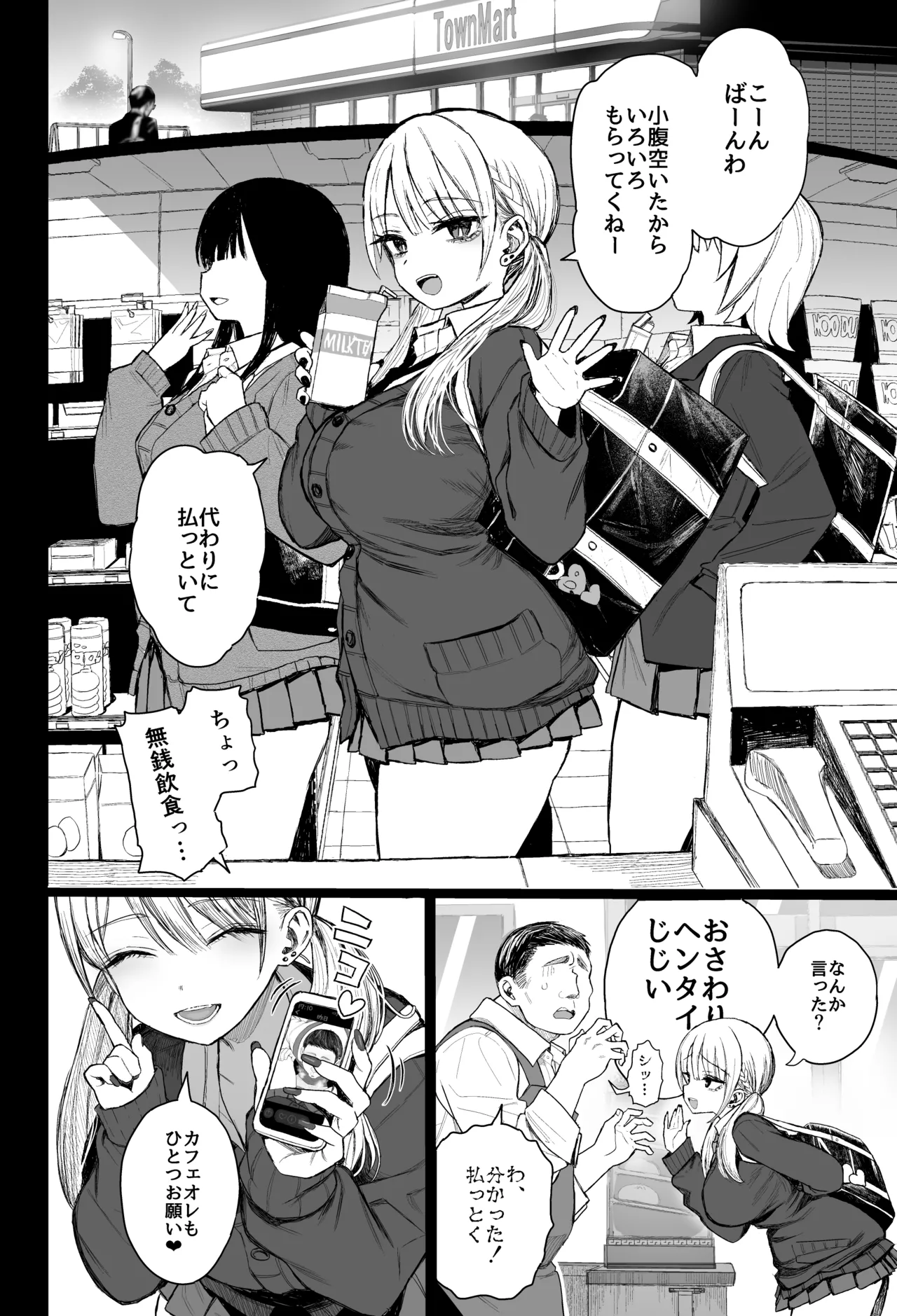 Shouwaru Gyaru Shitsukerareru - Page 7