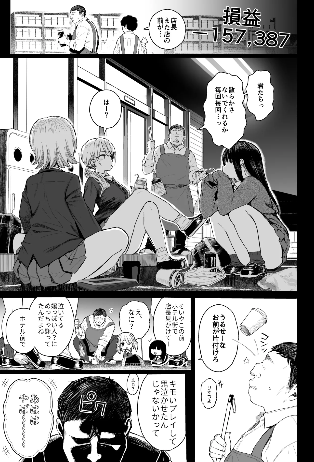 Shouwaru Gyaru Shitsukerareru - Page 8
