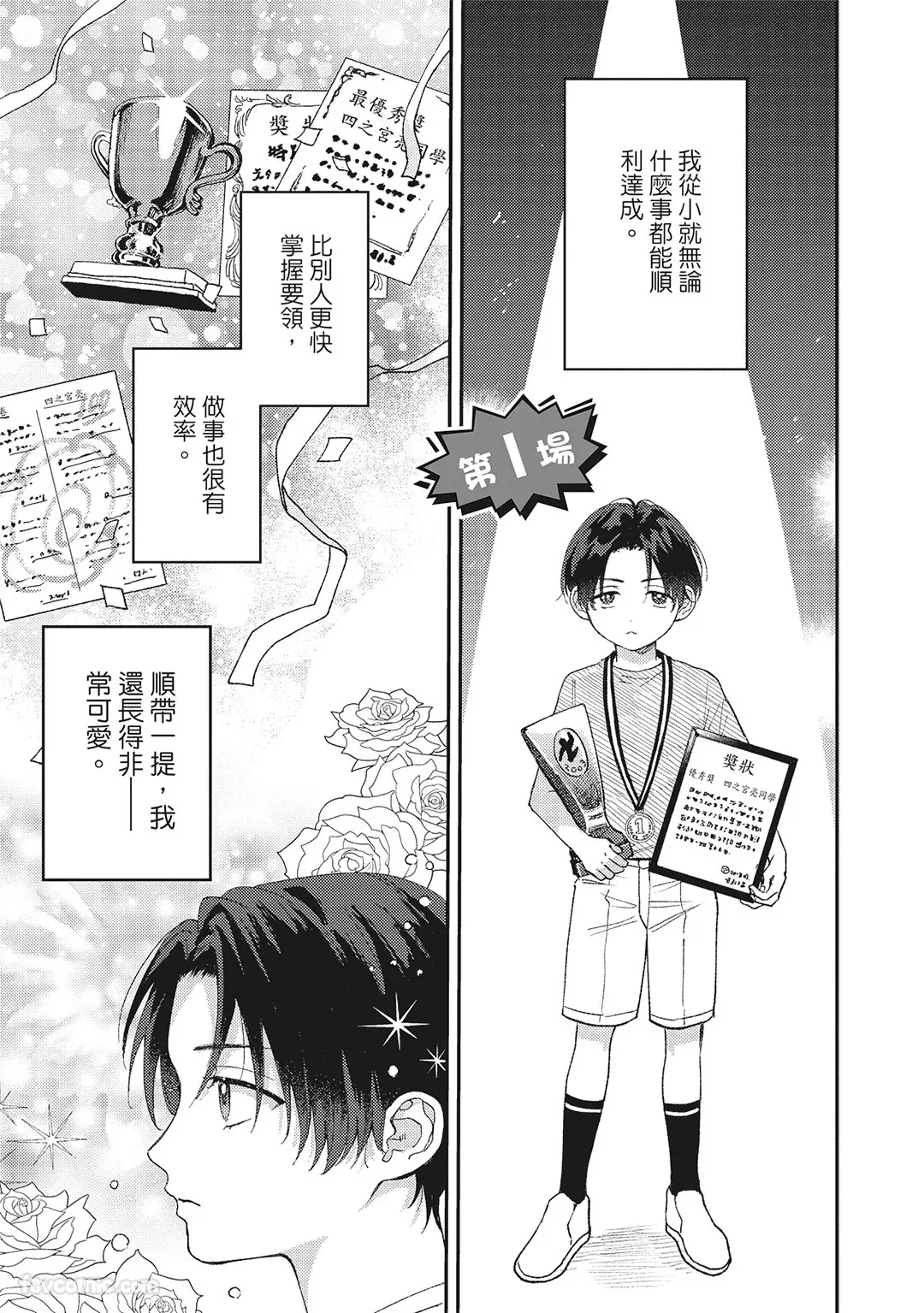 Tepetoru! ～Teppen Tottaru!～ ︱鱼跃龙门！ ～我要登上顶点！ ～ 上 - Страница 4