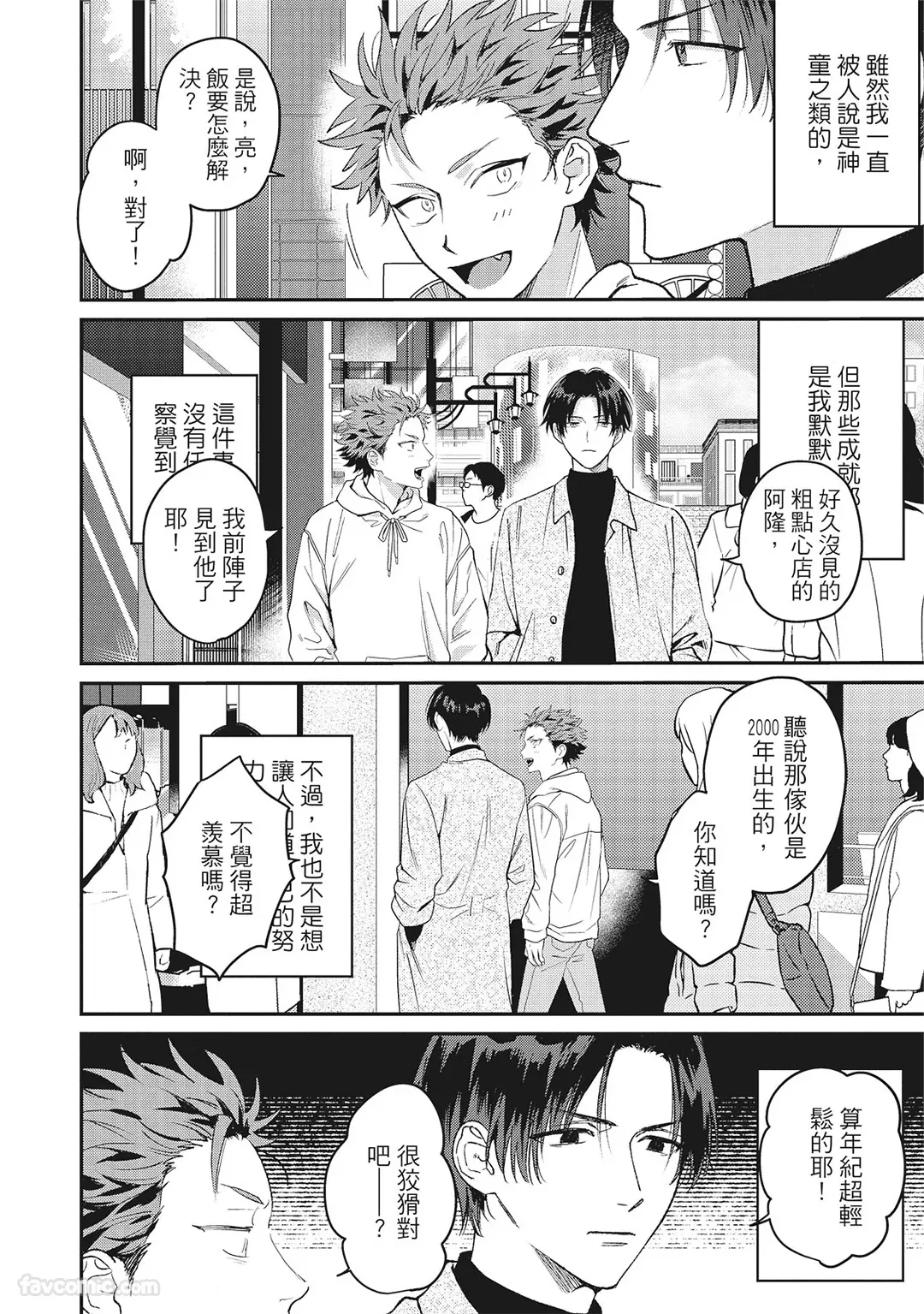 Tepetoru! ～Teppen Tottaru!～ ︱鱼跃龙门！ ～我要登上顶点！ ～ 上 - Страница 7