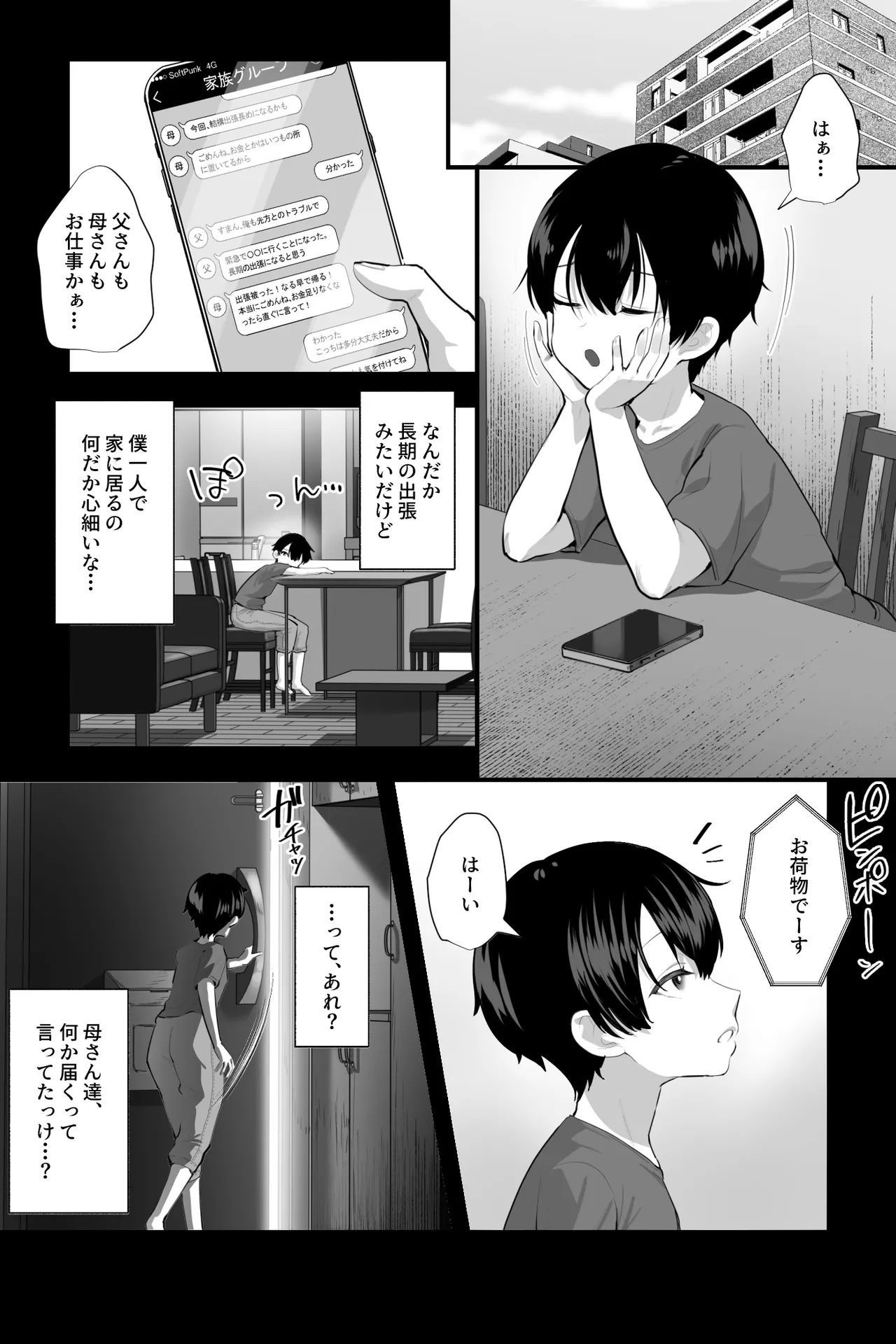 セクサロイドおばさんとオナペットの僕〜お掃除巨女ドールの甘やかしM男調教性活〜 - Page 2
