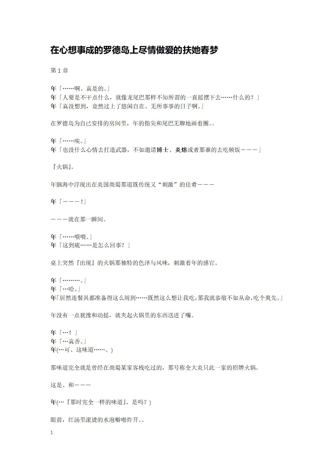 Gotougou Nouryoku wo Te ni Ireta Nyan ga Rhodes de Mechakucha Suru Hanashi Bangaihen Suzuran - Page 3