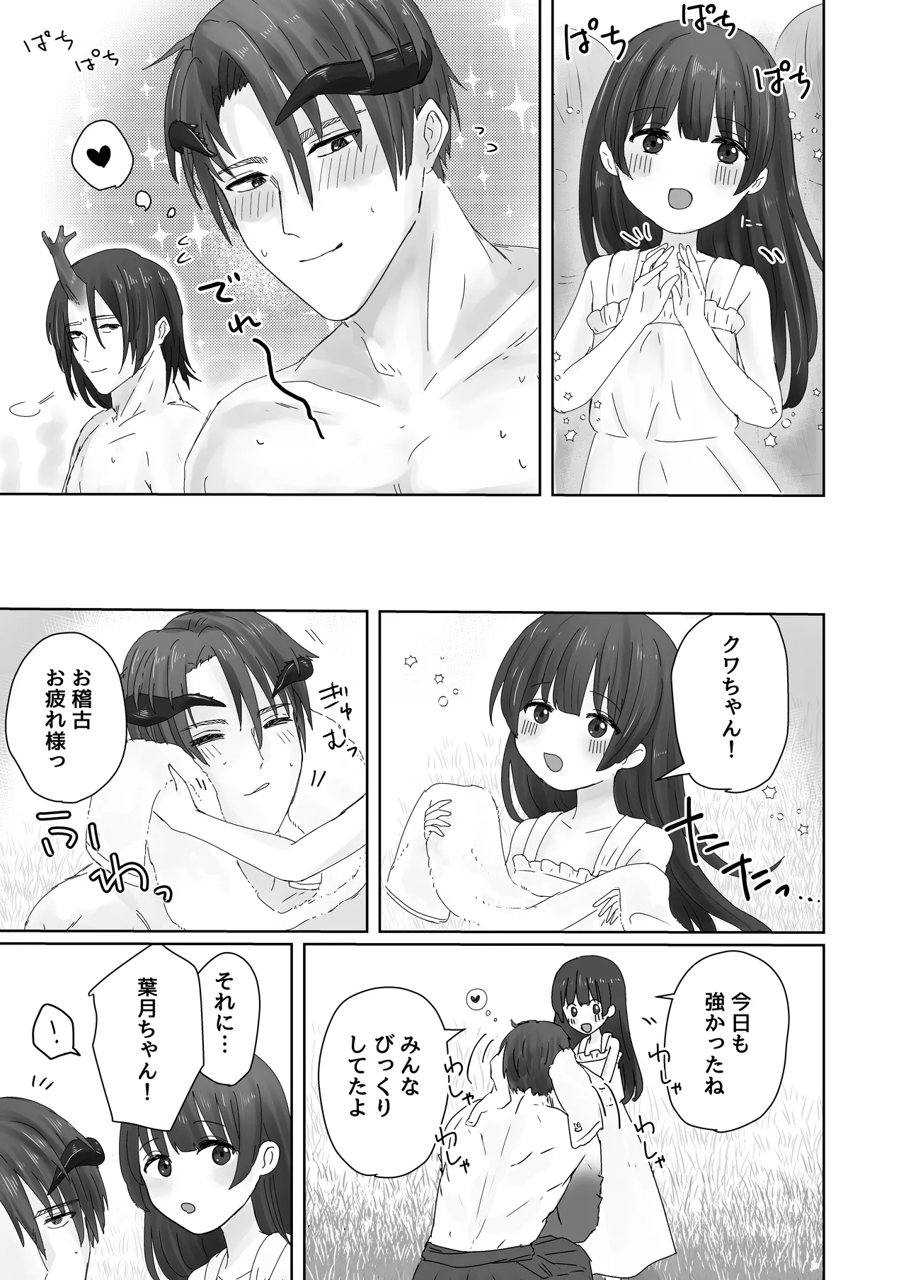 Chuujin wa Aruji no Shoujo to Koubi ga Shitai - পৃষ্ঠা 7
