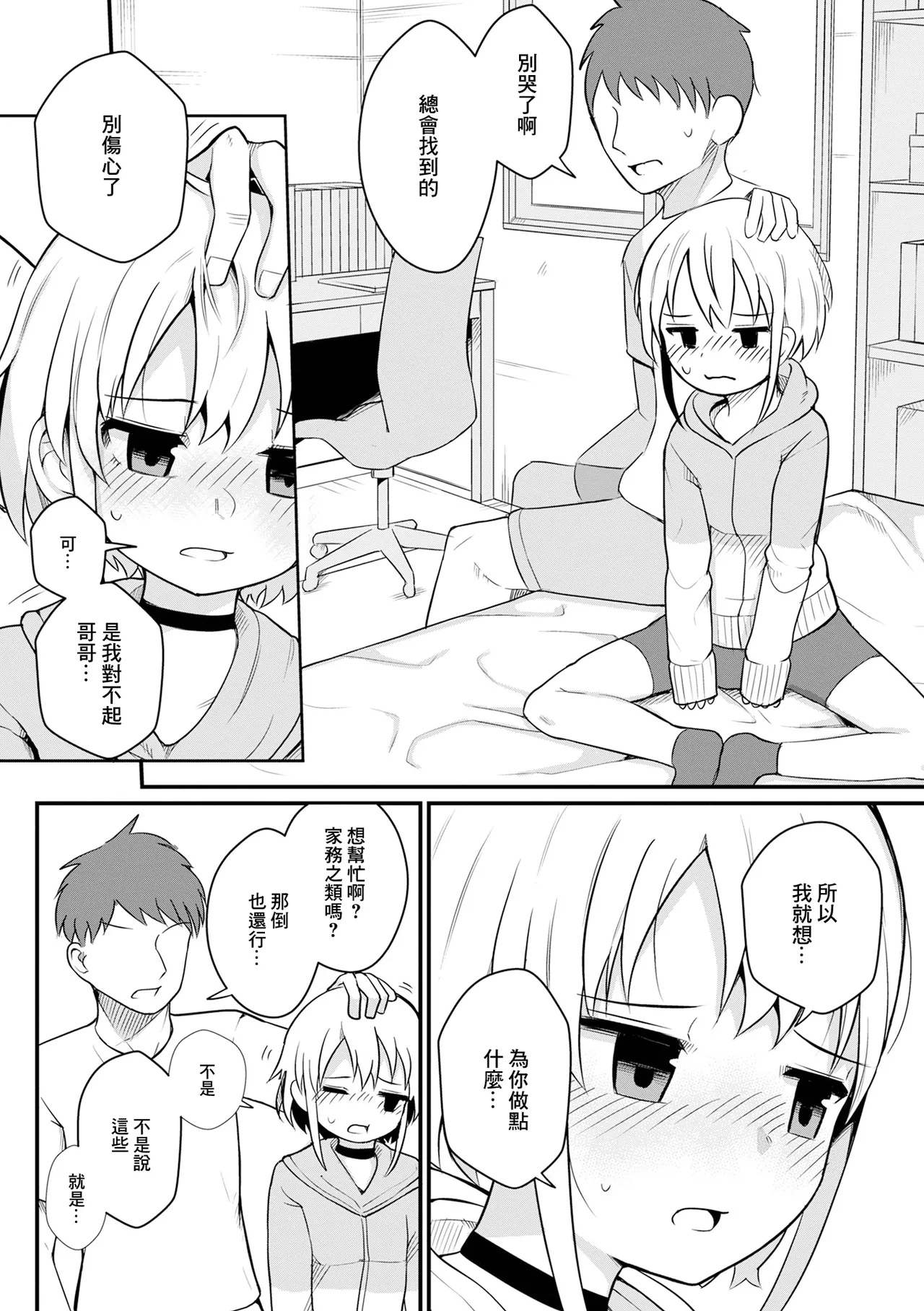 美雨はご奉仕で頑張りたい！ - Page 2