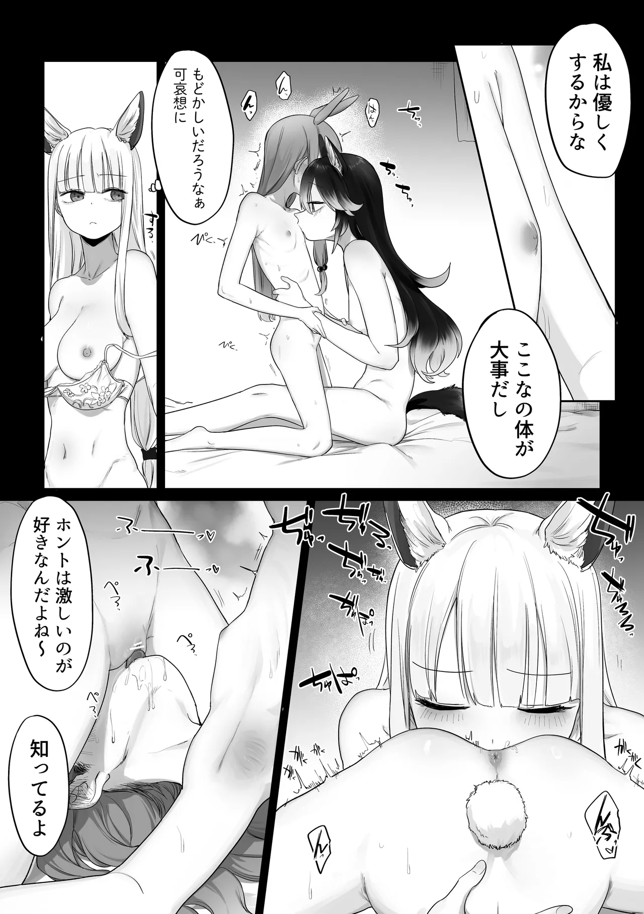 Toriai Yuri Kemo - صفحة 3