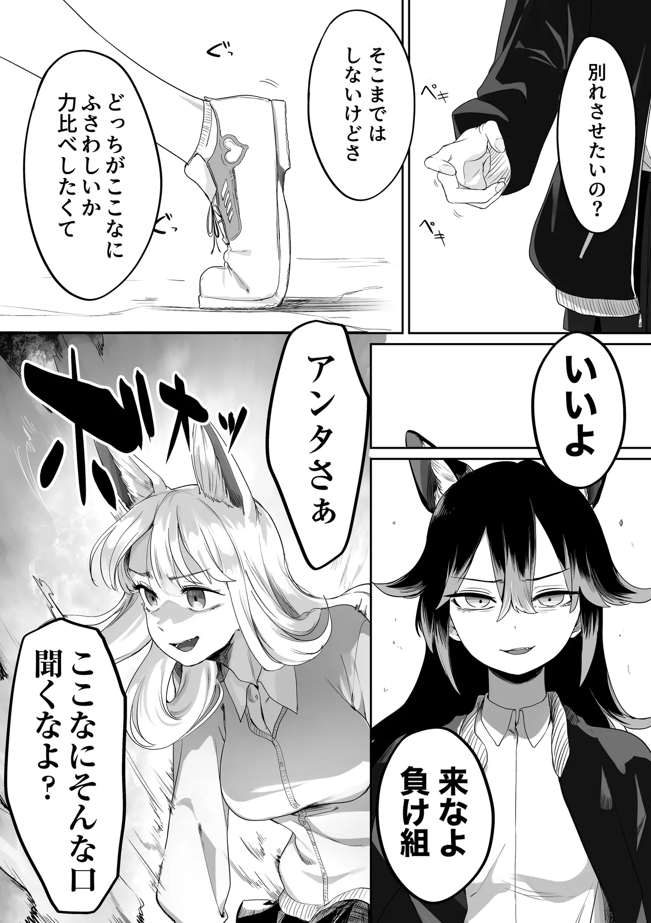 Toriai Yuri Kemo - صفحة 7
