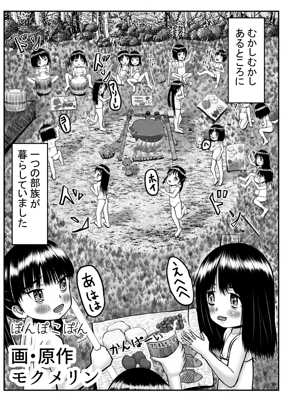 Isekai ni Mayoikonda Otoko ga Pedo Youjo ni Shuudan de Okasareru Manga - Page 1