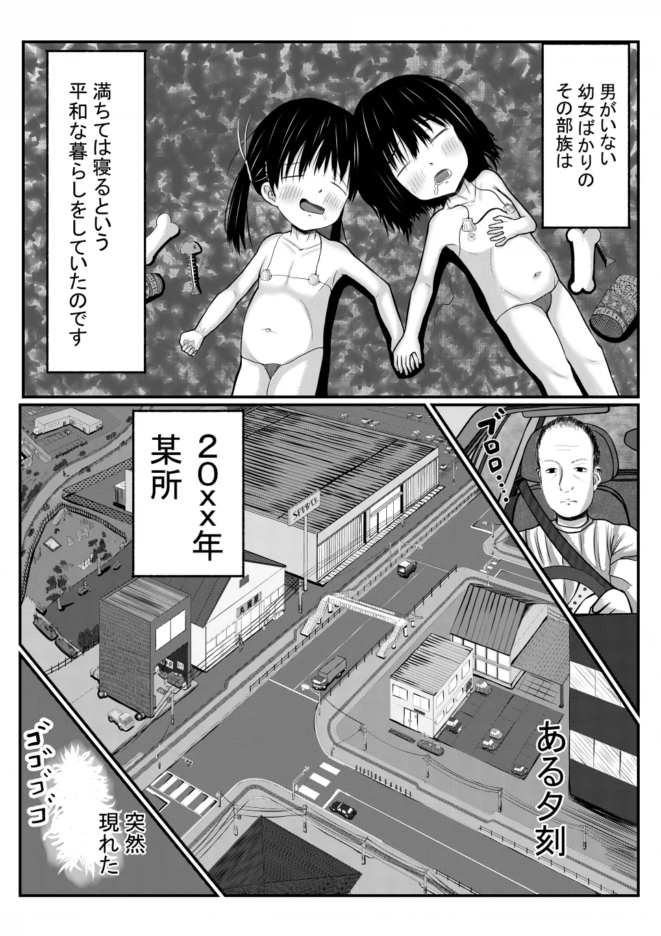 Isekai ni Mayoikonda Otoko ga Pedo Youjo ni Shuudan de Okasareru Manga - Page 2