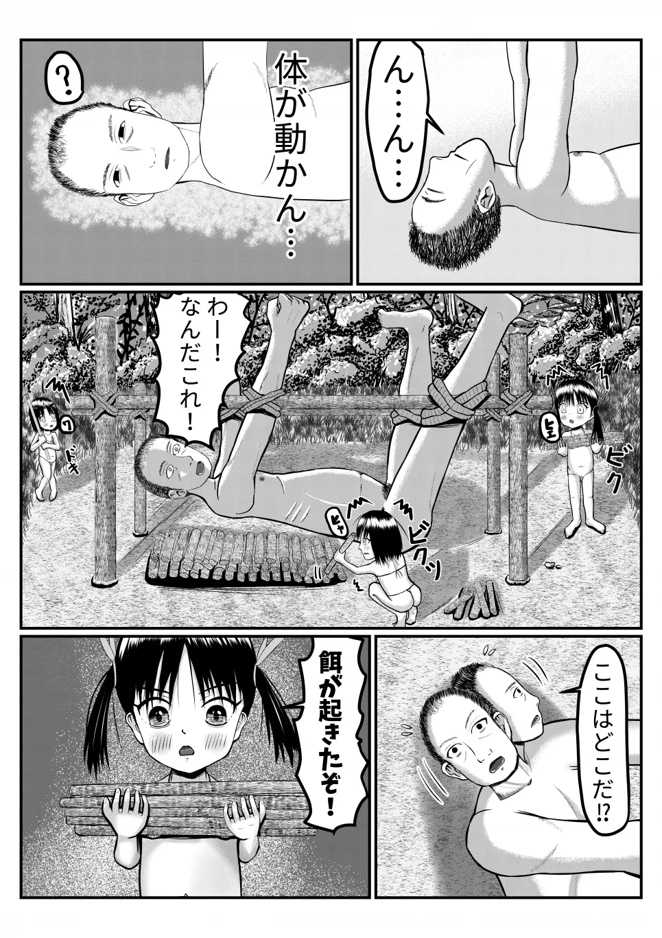 Isekai ni Mayoikonda Otoko ga Pedo Youjo ni Shuudan de Okasareru Manga - Page 4