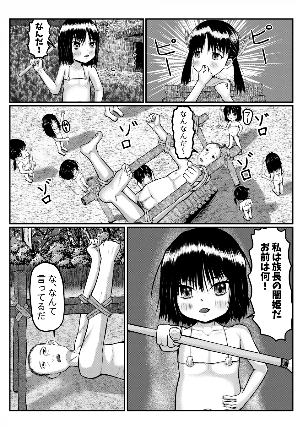 Isekai ni Mayoikonda Otoko ga Pedo Youjo ni Shuudan de Okasareru Manga - Page 5