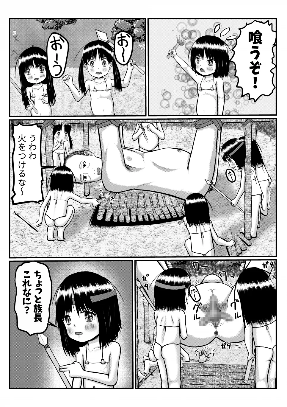 Isekai ni Mayoikonda Otoko ga Pedo Youjo ni Shuudan de Okasareru Manga - Page 6