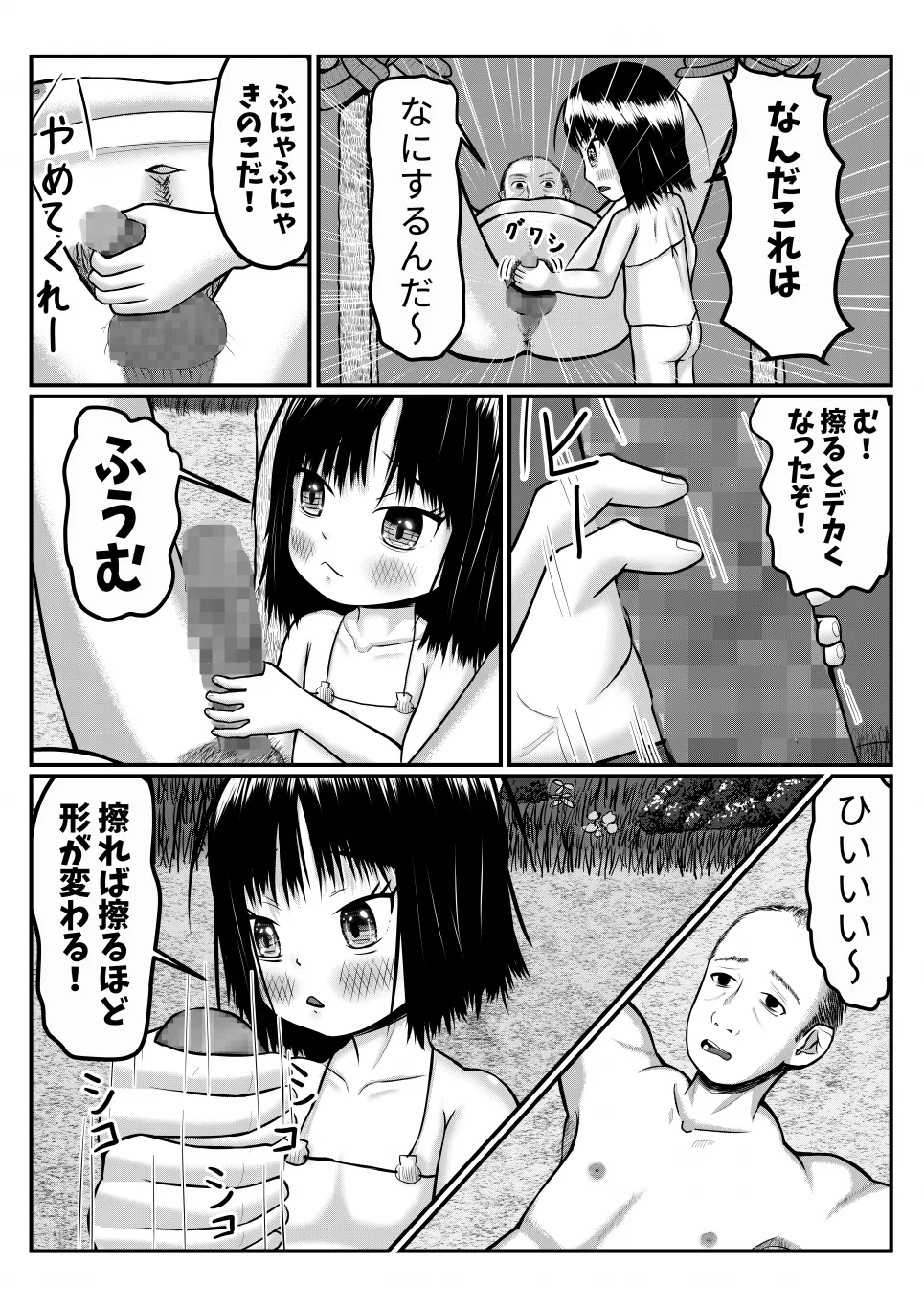 Isekai ni Mayoikonda Otoko ga Pedo Youjo ni Shuudan de Okasareru Manga - Page 7