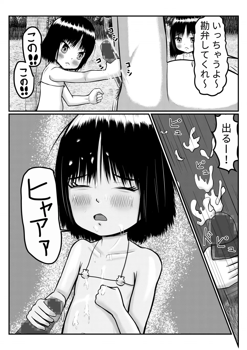 Isekai ni Mayoikonda Otoko ga Pedo Youjo ni Shuudan de Okasareru Manga - Page 8