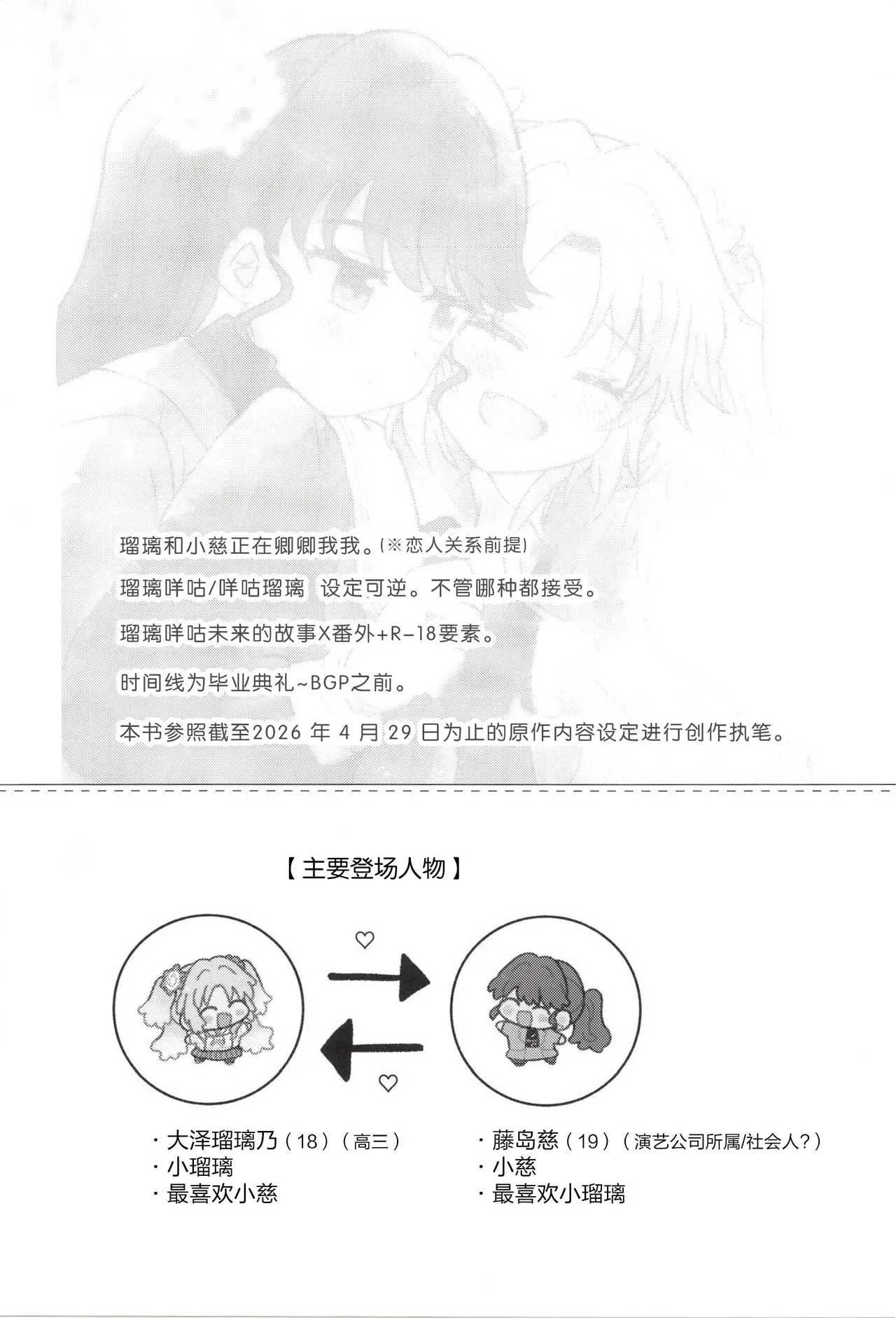 これからのはなし - Pagina 5