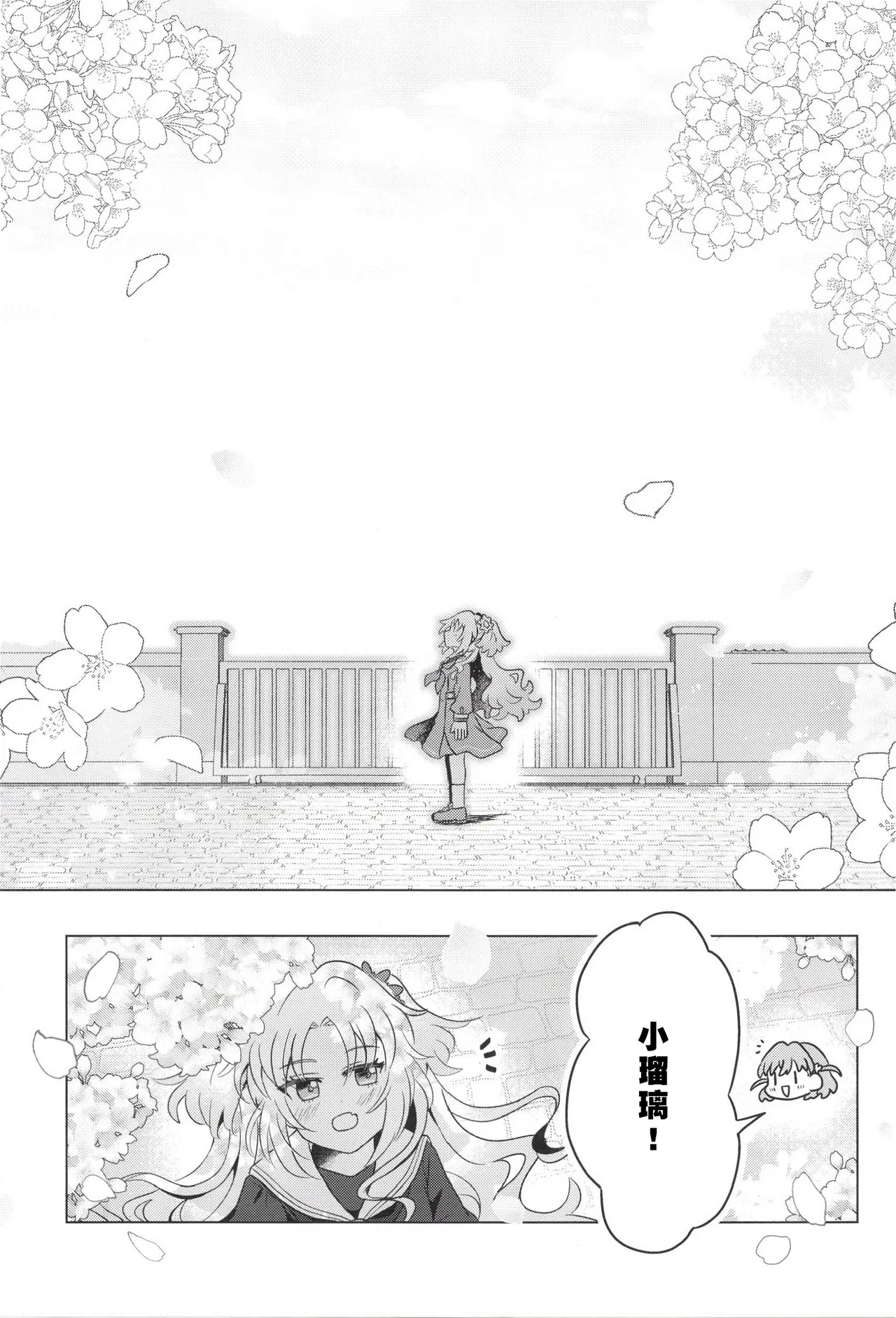 これからのはなし - Pagina 7