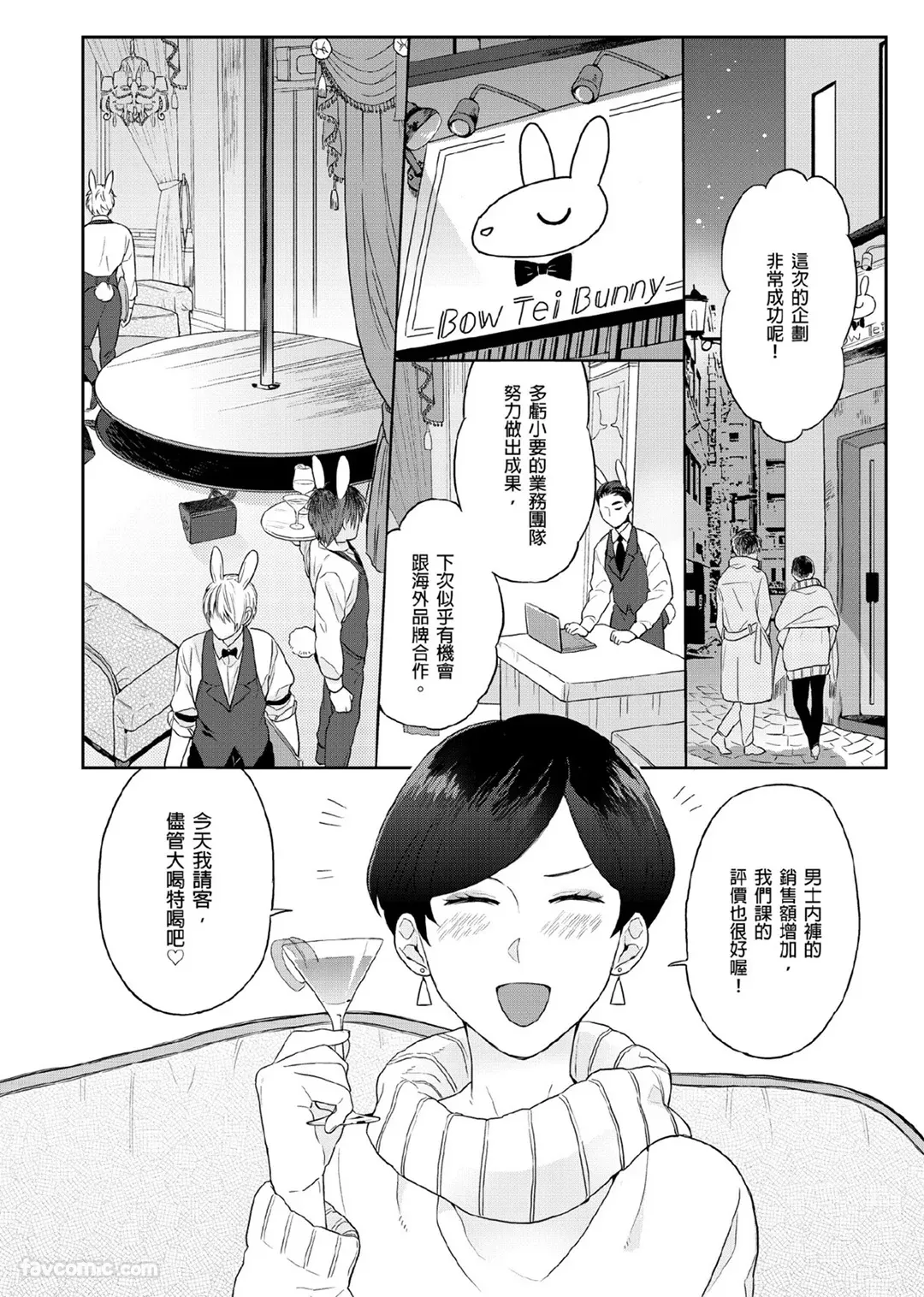Usagi-chan to Ookami-san ︱好色兔的狼先生攻略记 - Page 3