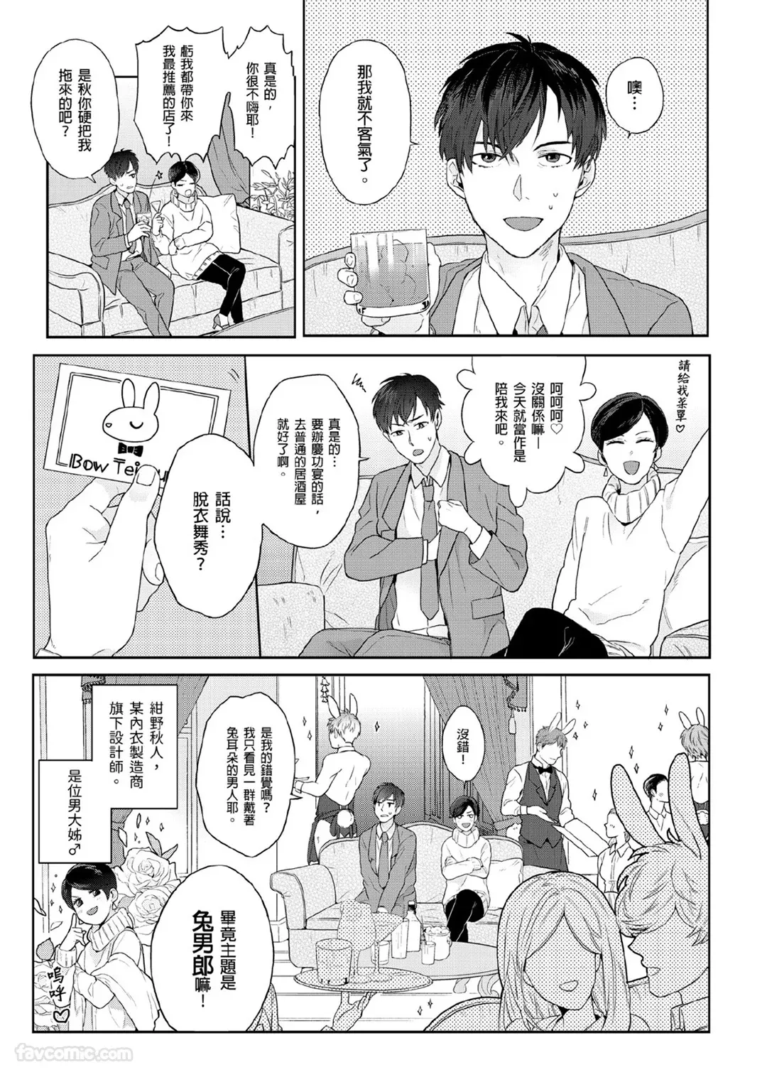 Usagi-chan to Ookami-san ︱好色兔的狼先生攻略记 - Page 4