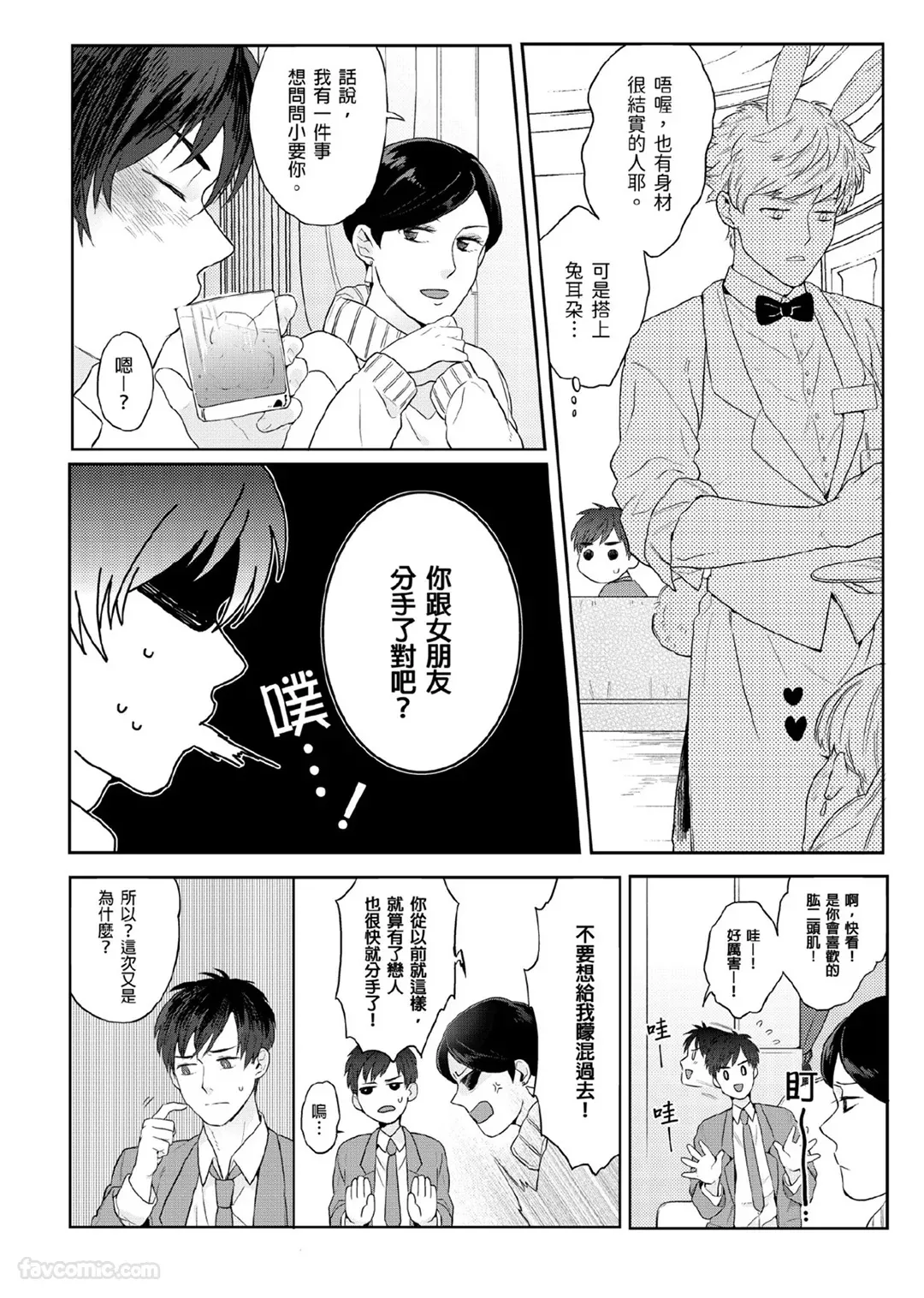 Usagi-chan to Ookami-san ︱好色兔的狼先生攻略记 - Page 5