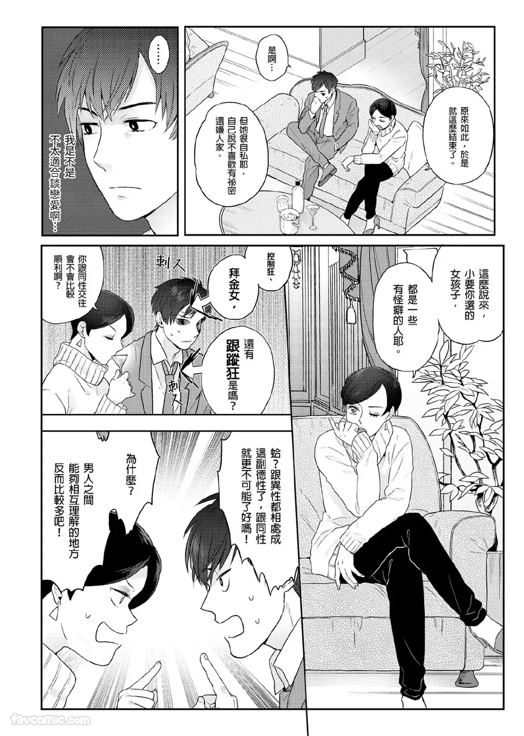 Usagi-chan to Ookami-san ︱好色兔的狼先生攻略记 - Page 7