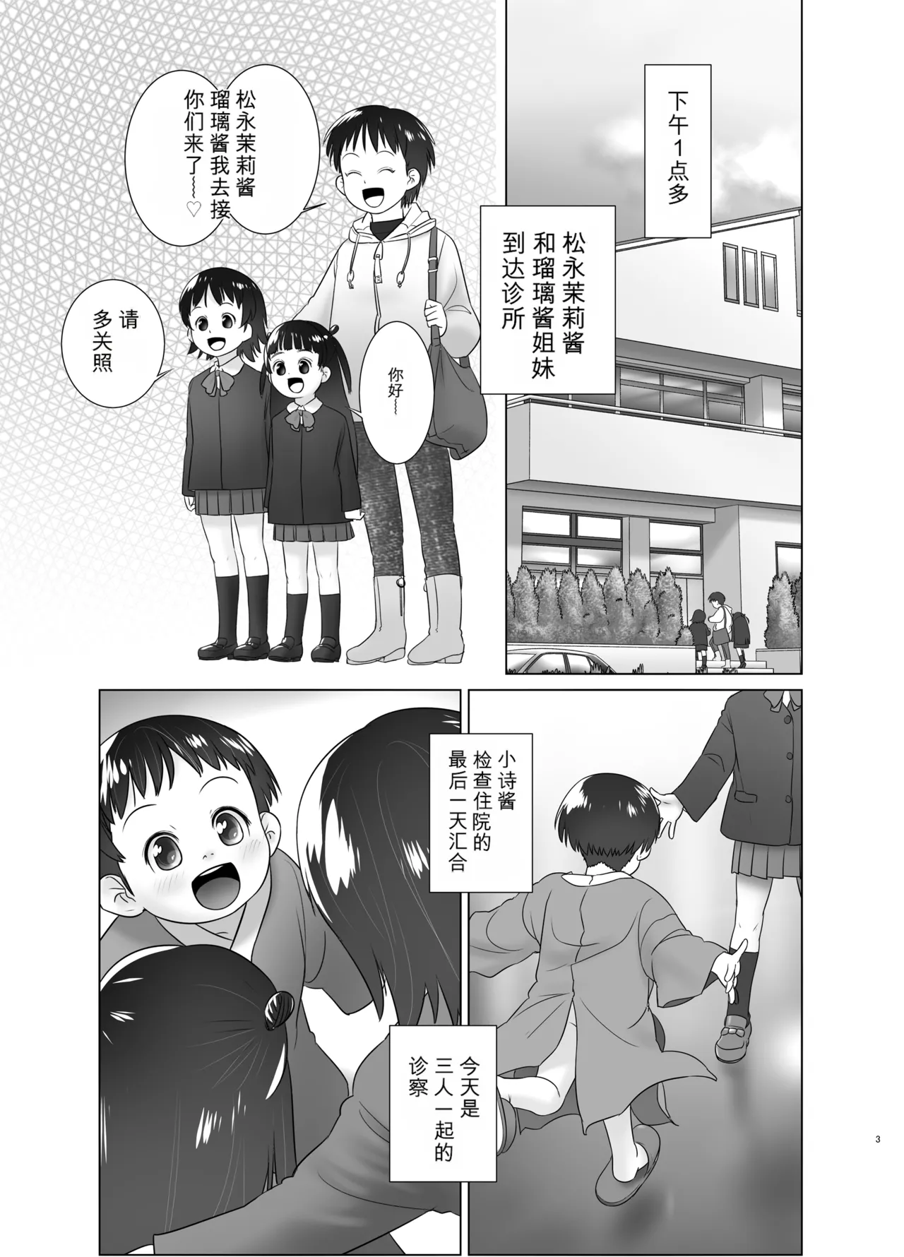 3歳からのおしっ子先生X - Сторінка 2