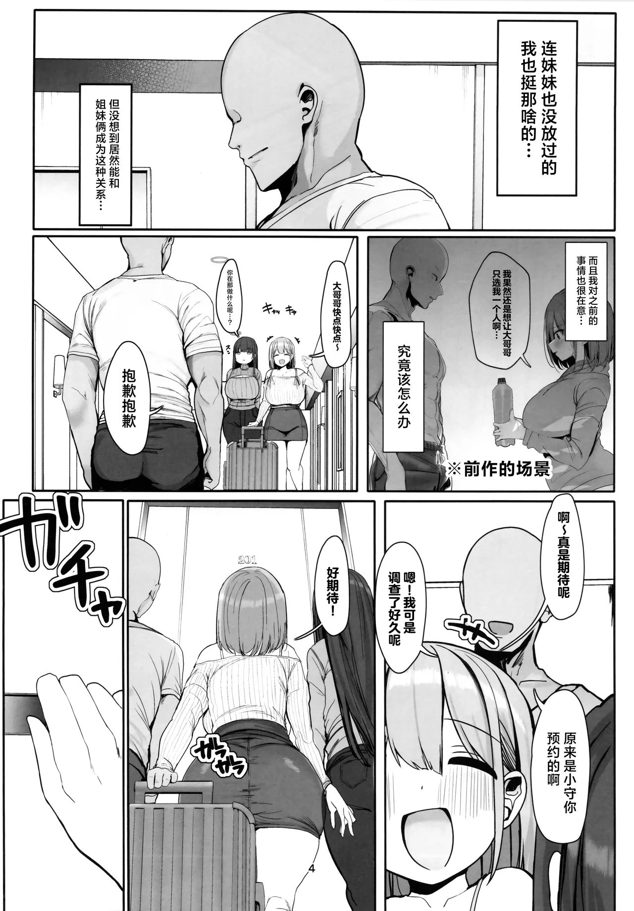 Docchi to Shitai no... Onii san? | 你想和谁做爱呢…大哥哥…？ - Page 3