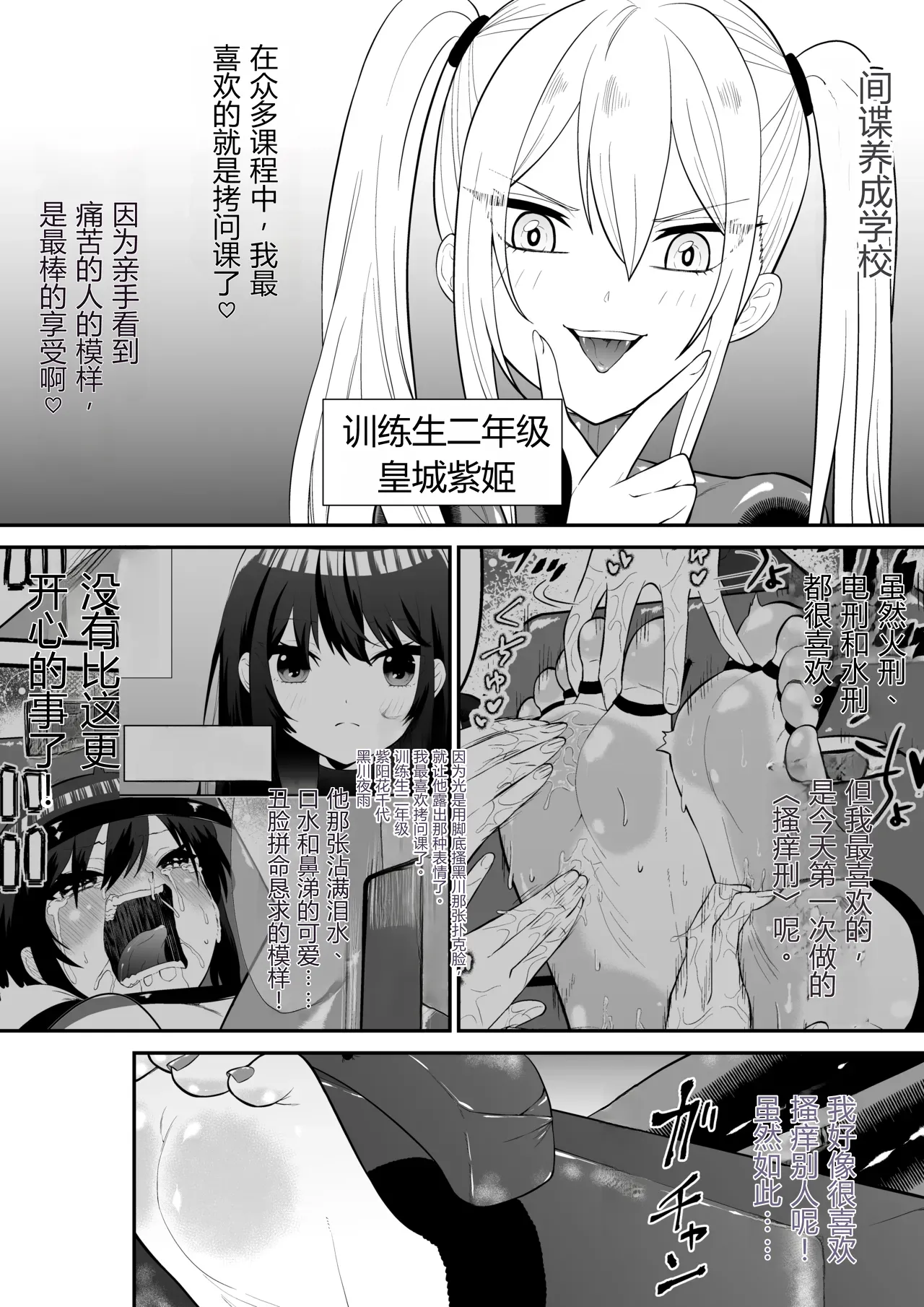 Shoujo Supai Soku Ri Kusuguri Ren Zoku Zetsuchou ○ Mon Kunren ･ Complete Edition [Chinese] AI translate - Страница 3