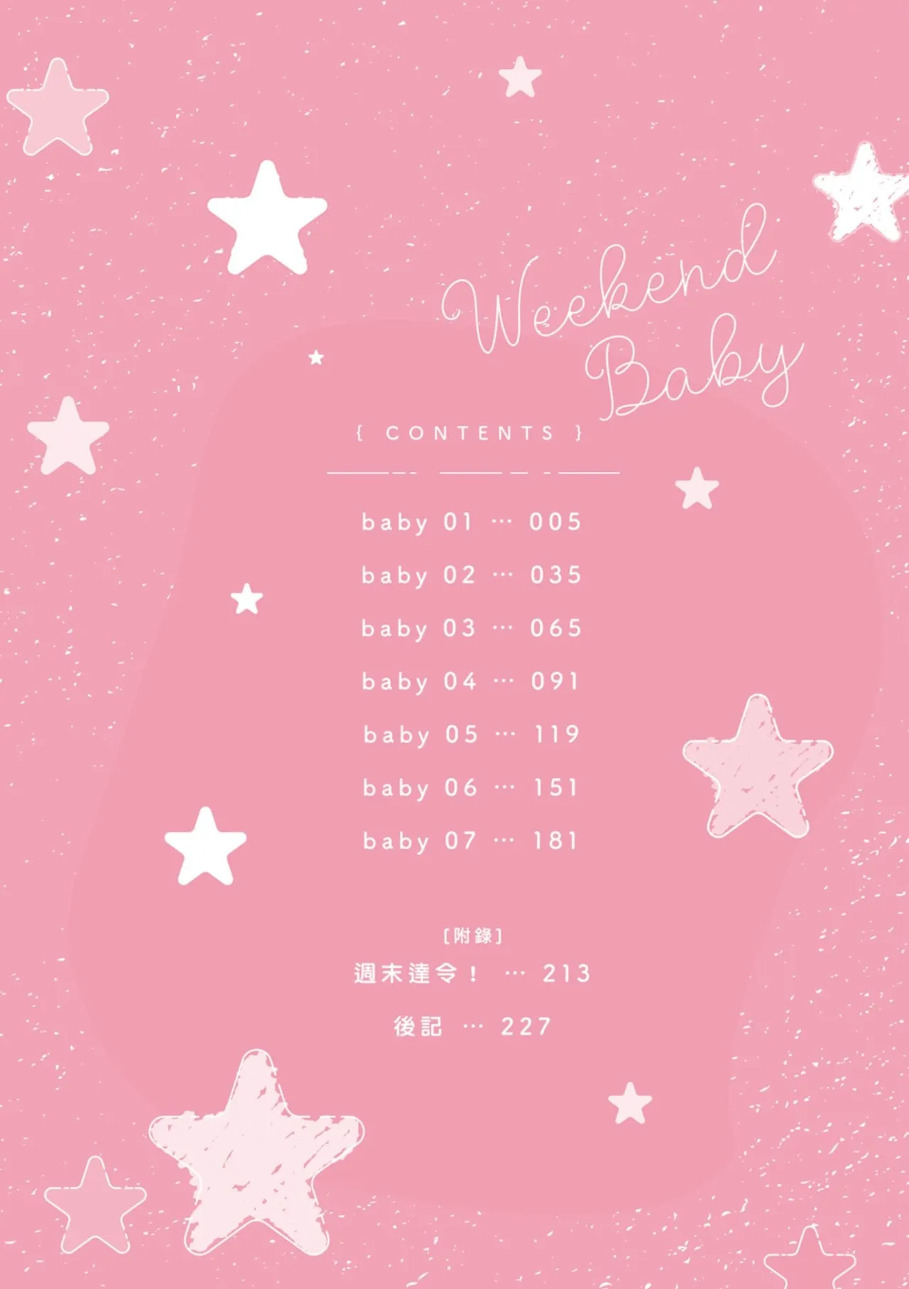 Weekend Baby︱周末宝贝 - Сторінка 3