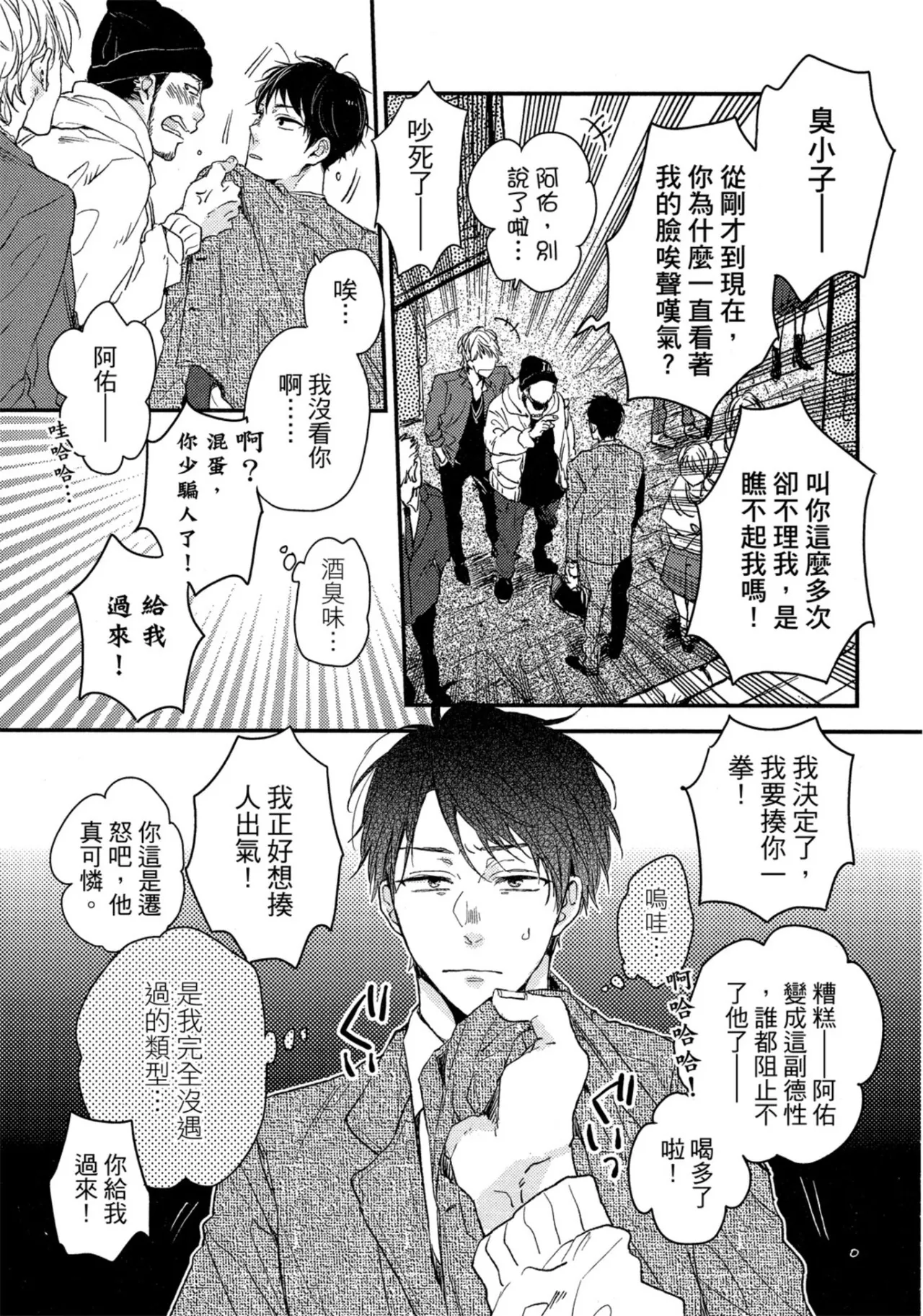 Weekend Baby︱周末宝贝 - Сторінка 8