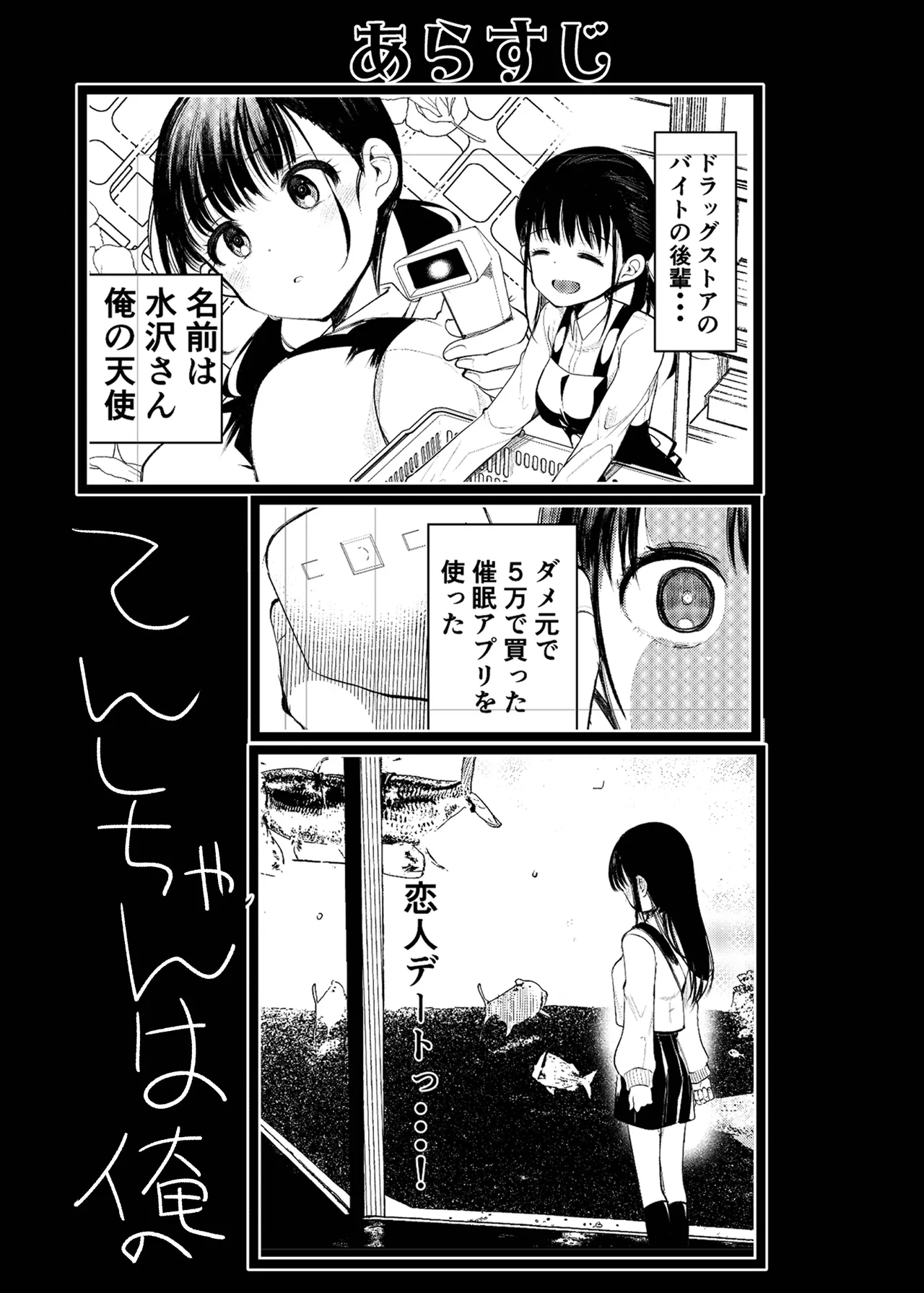 Manko wa Baka ni Narimasen! 3 - Man Baka 3 - Страница 3