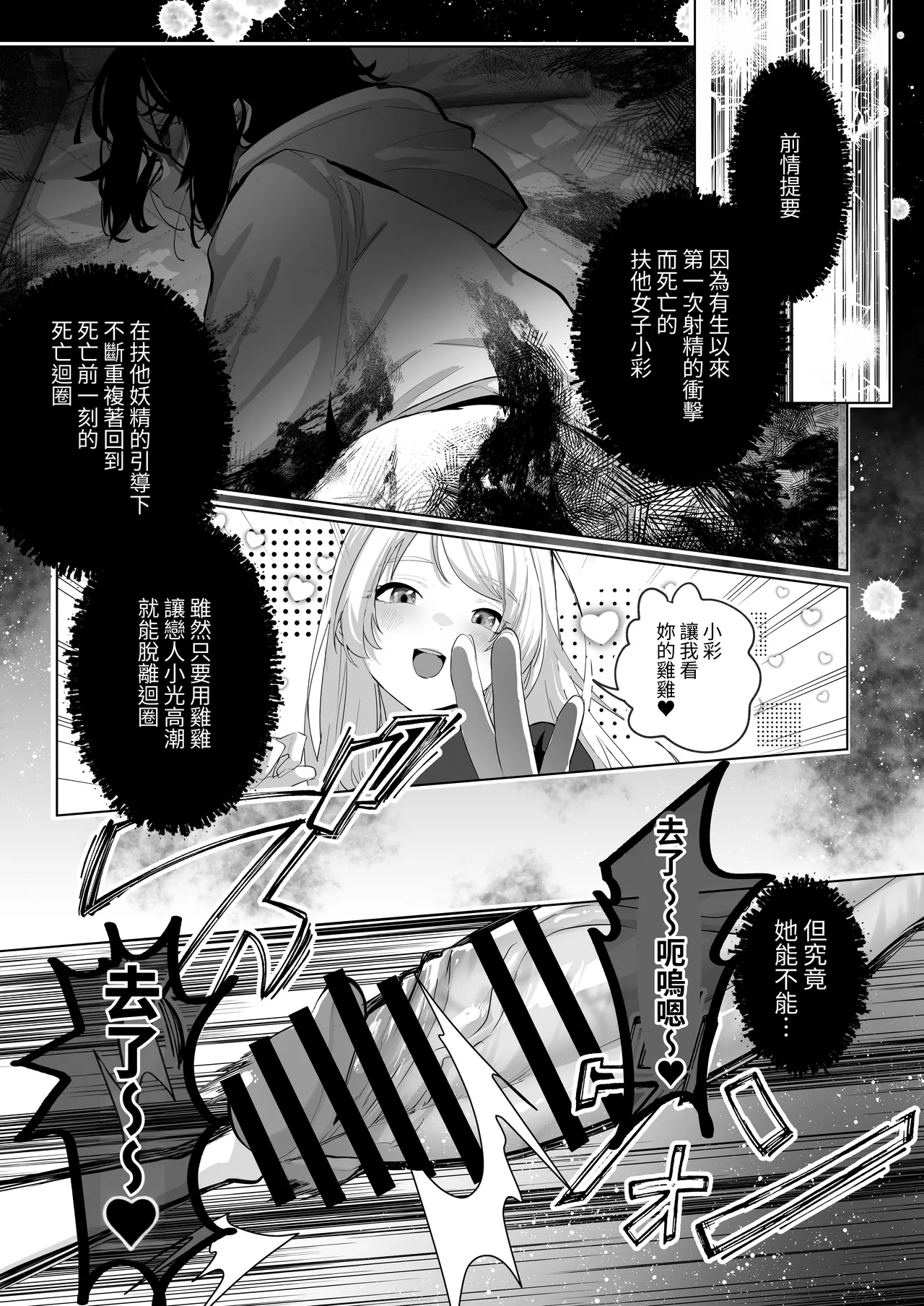 Futanari Shinimodori Challenge 2 ~Shasei Shitara Shinjau Kedo Ano Ko o Ikasetai...~ | 扶她的死亡回歸挑戰～雖然射精的話就會死，但好想讓那女孩高潮…～ - Сторінка 4