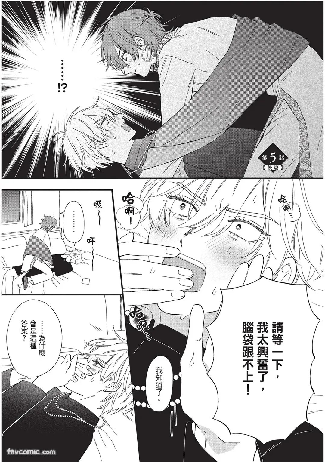 Sabaku no Hana ni Ai no Kuchizuke︱为沙漠之花献上爱的吻 - Страница 4