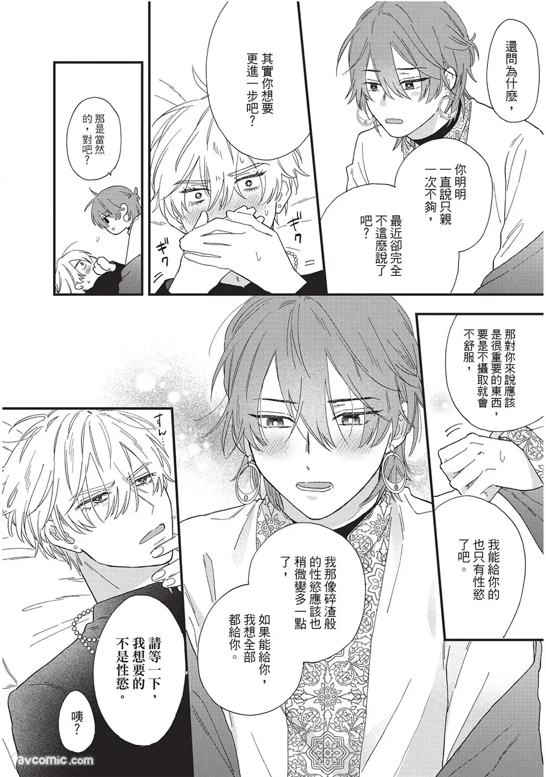 Sabaku no Hana ni Ai no Kuchizuke︱为沙漠之花献上爱的吻 - Страница 5
