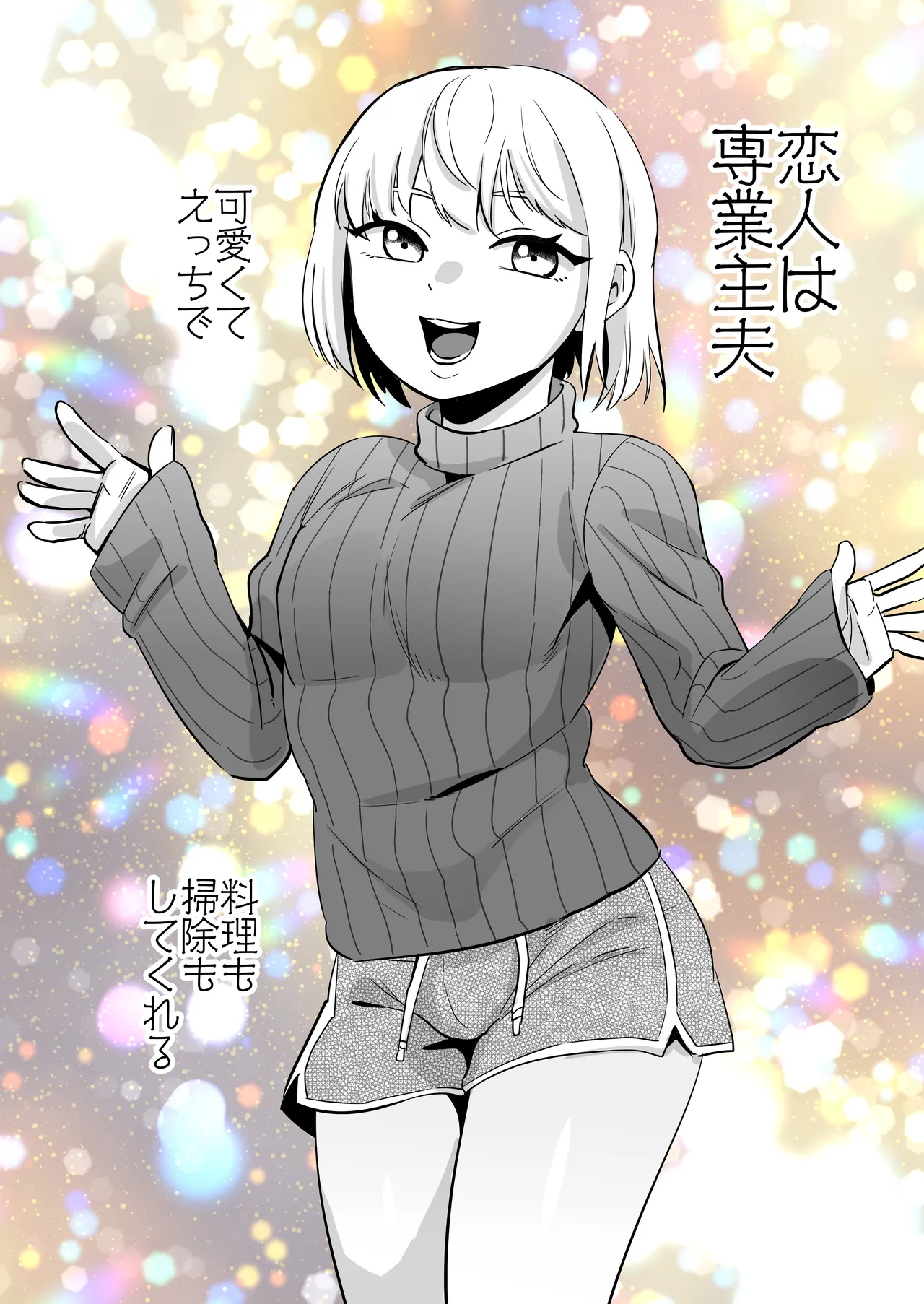 エリートふたなり女性×ぽちゃ系男の娘 - Page 2