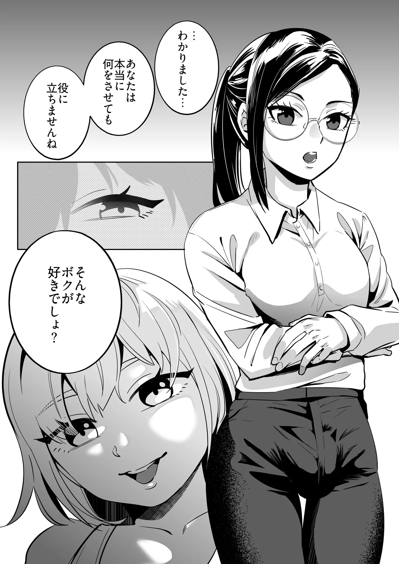 エリートふたなり女性×ぽちゃ系男の娘 - Page 5