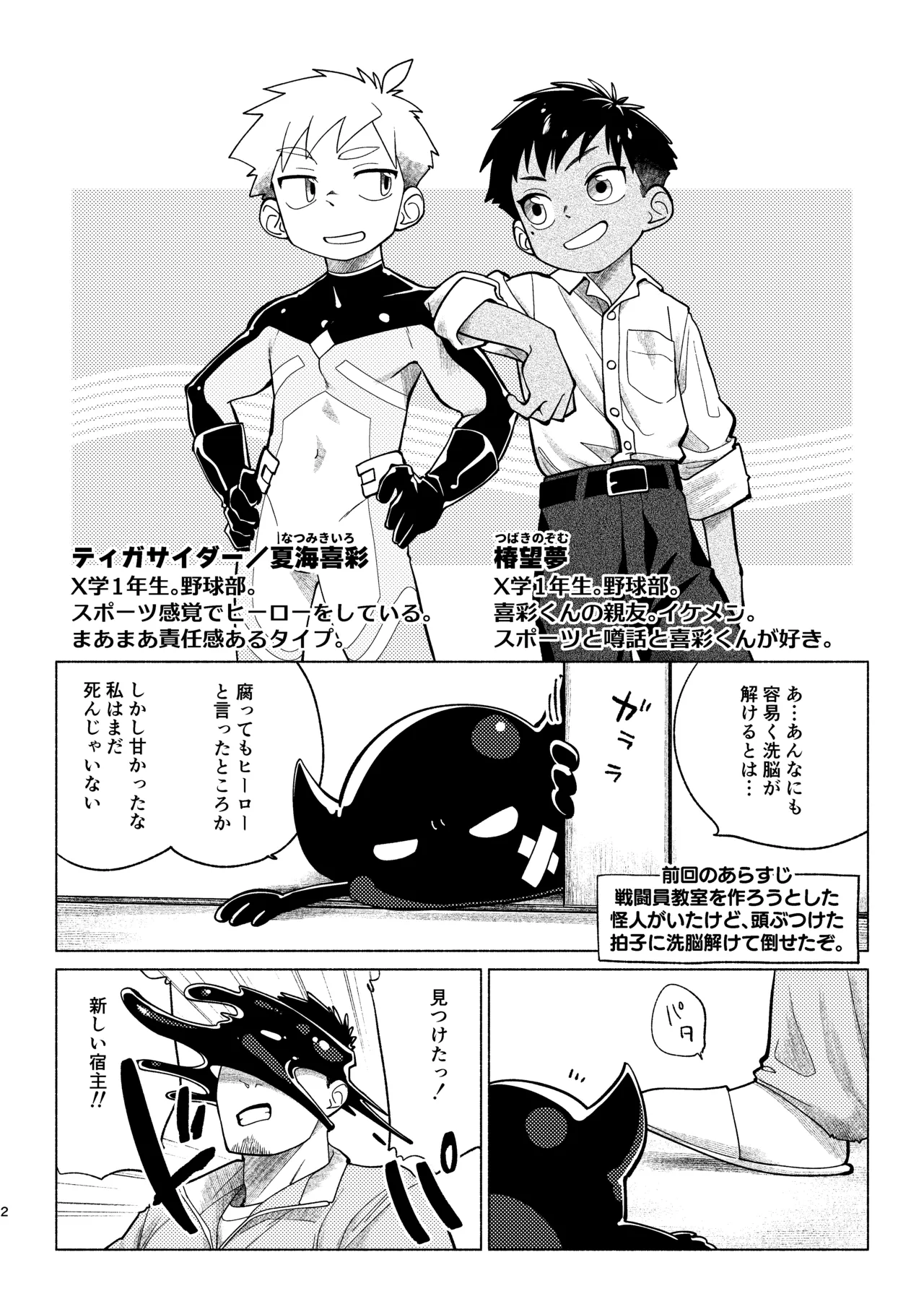 Sentouin Kyoushitsu AnotherSide - Strona 3