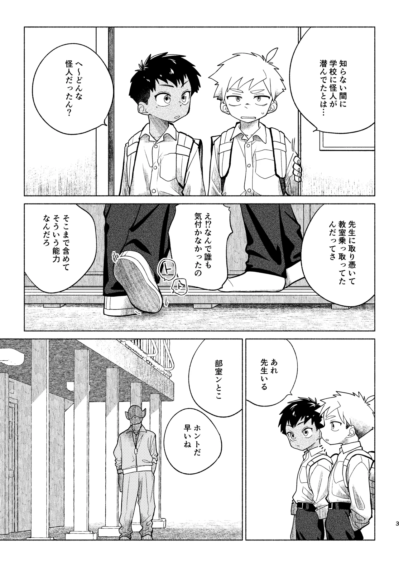Sentouin Kyoushitsu AnotherSide - Strona 4