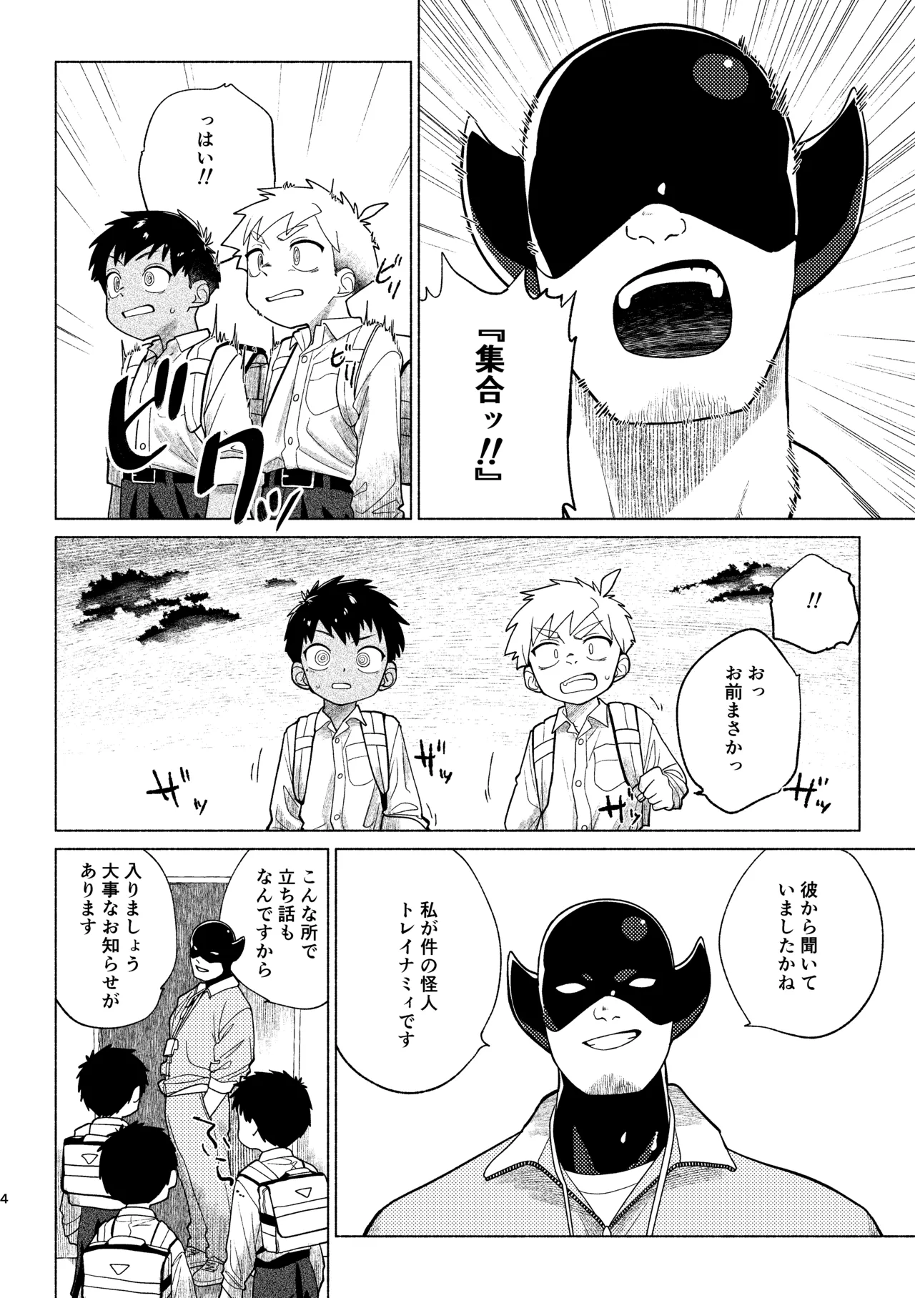 Sentouin Kyoushitsu AnotherSide - Strona 5