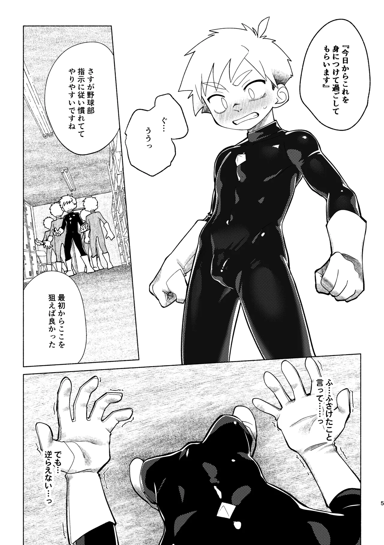 Sentouin Kyoushitsu AnotherSide - Strona 6