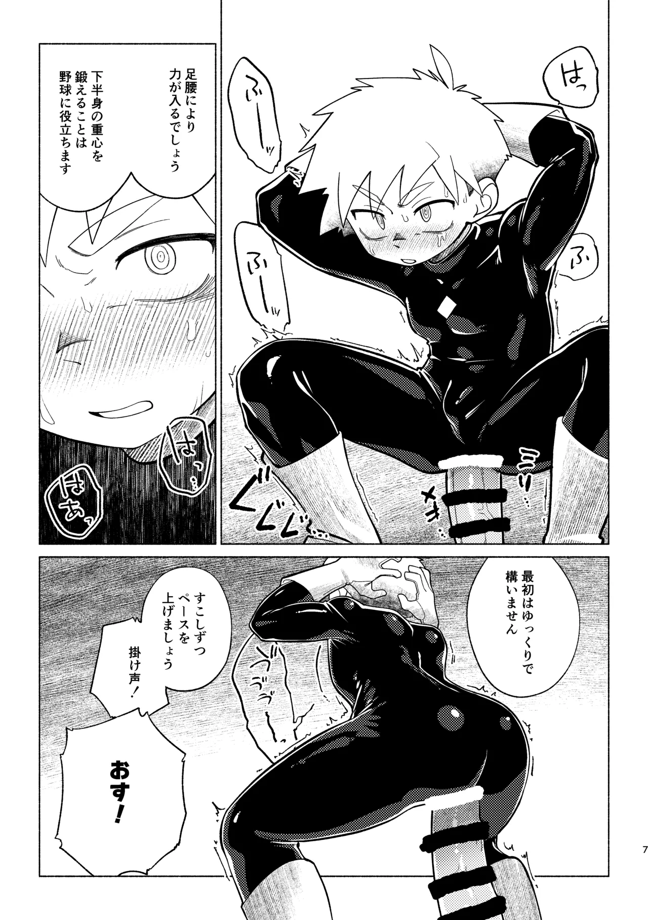 Sentouin Kyoushitsu AnotherSide - Strona 8