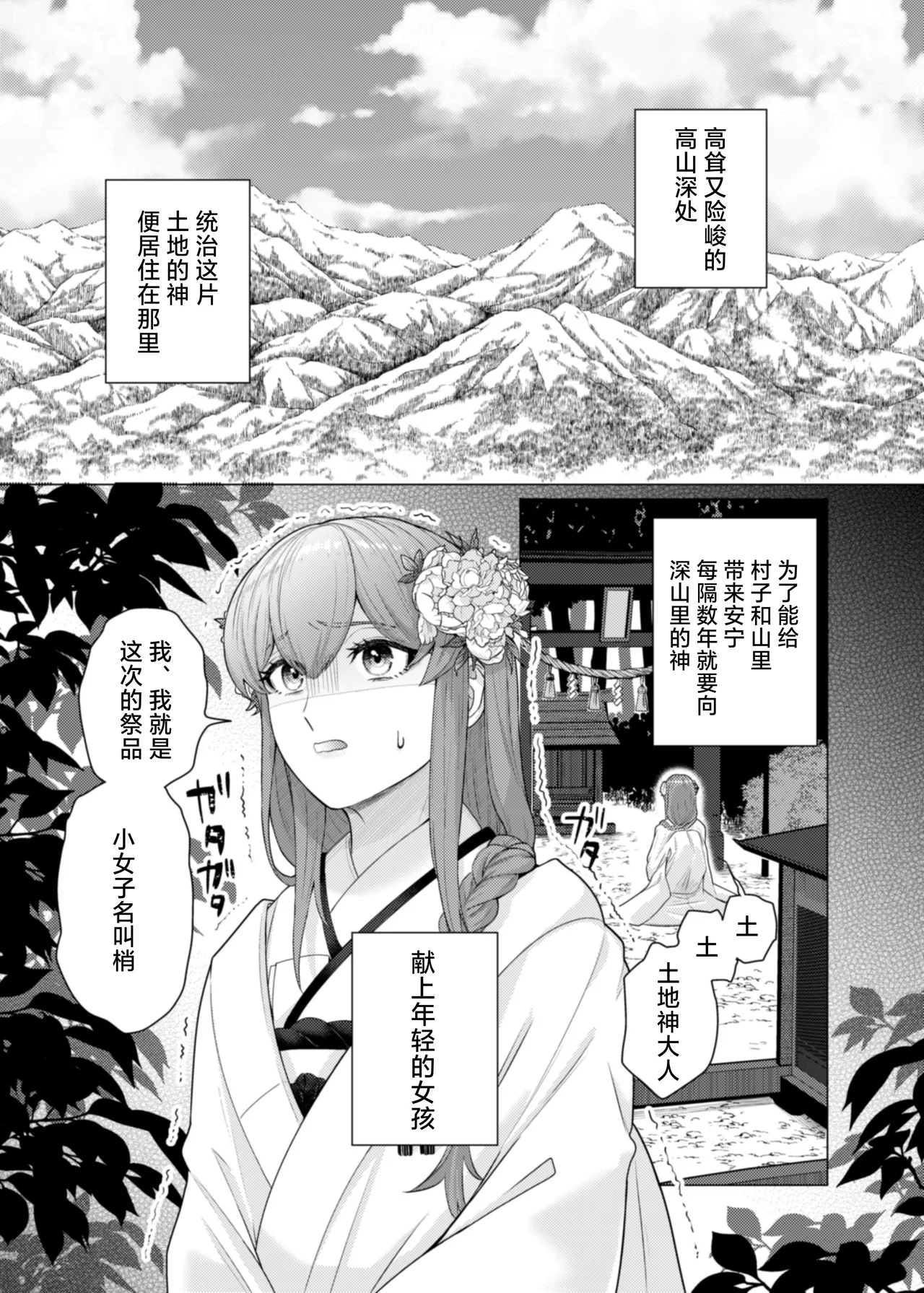 totsugi-saki wa tochi kamisama hitomebore kara hajimaru dekiai etchi de darenomono ka wakara sa remashita | 在神社祭台与土地神的一见钟情，在溺爱缠绵中令我不知归属于谁 - Сторінка 2