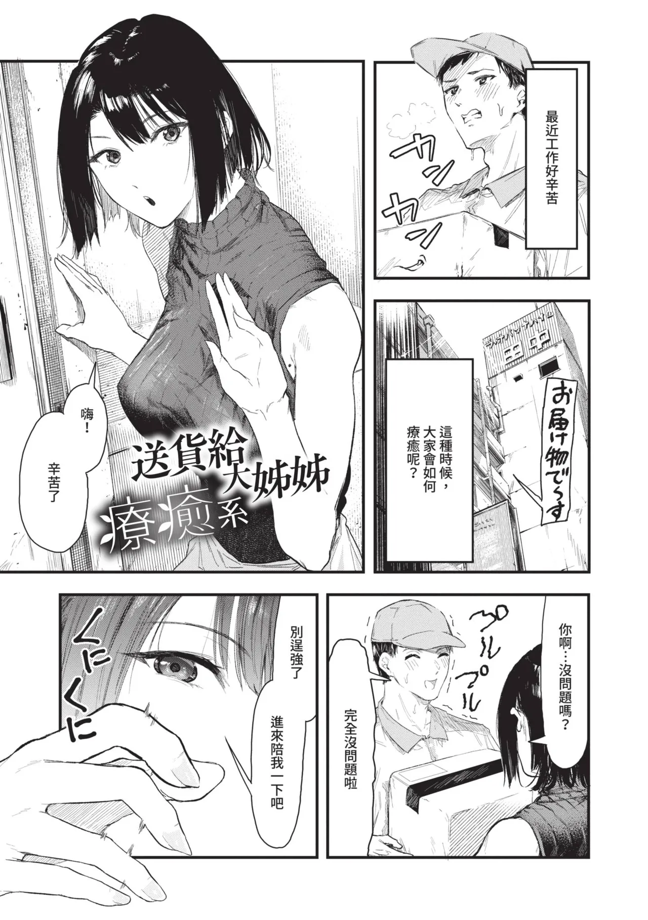 Toshiue o Nesan e no Amaekata - Page 3