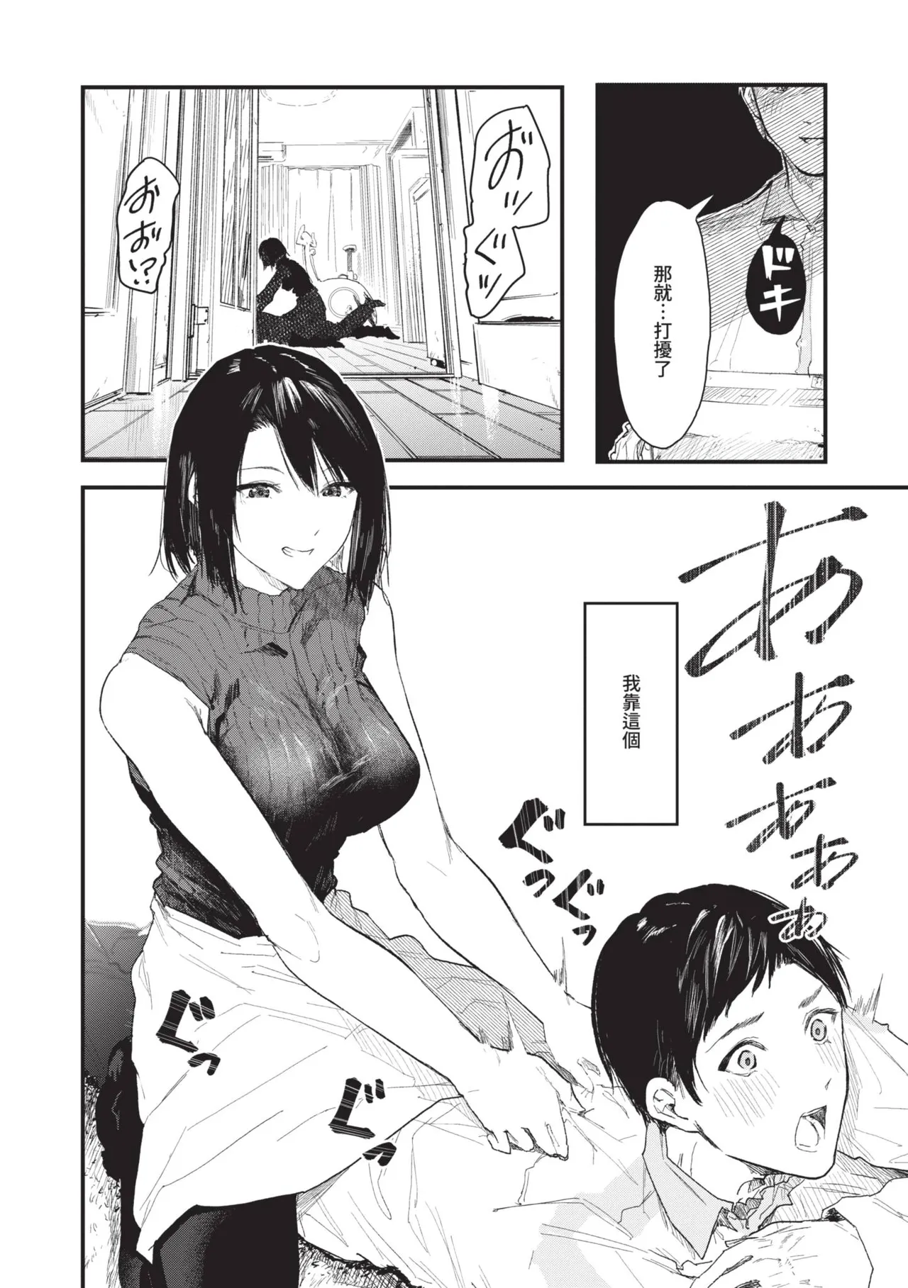 Toshiue o Nesan e no Amaekata - Page 4