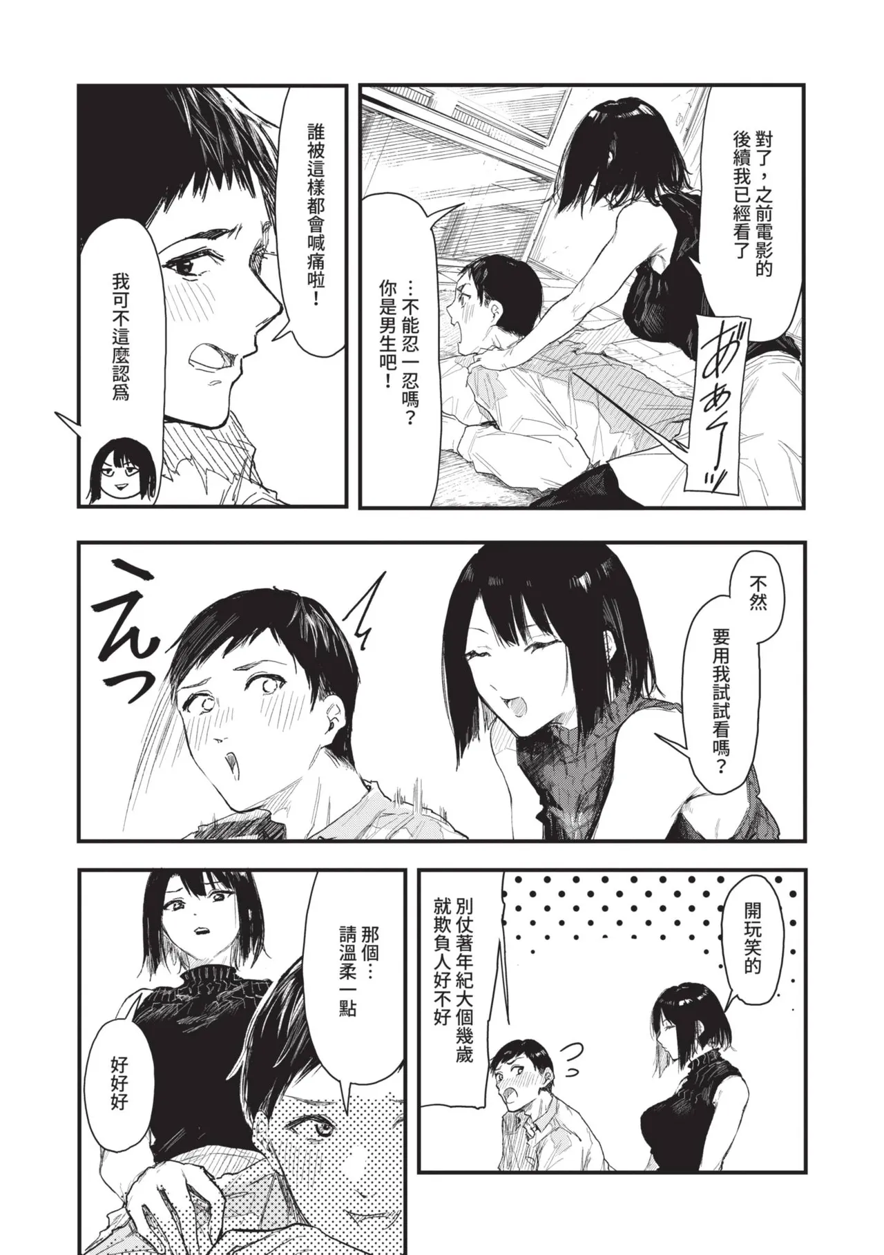 Toshiue o Nesan e no Amaekata - Page 5