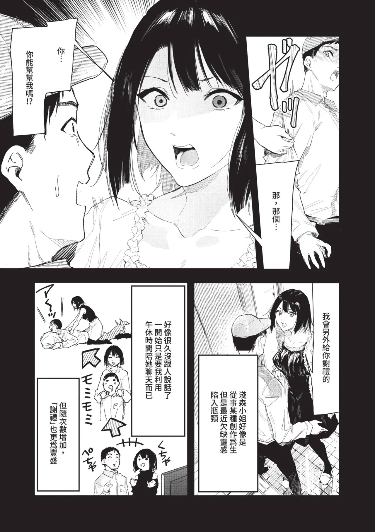 Toshiue o Nesan e no Amaekata - Page 7