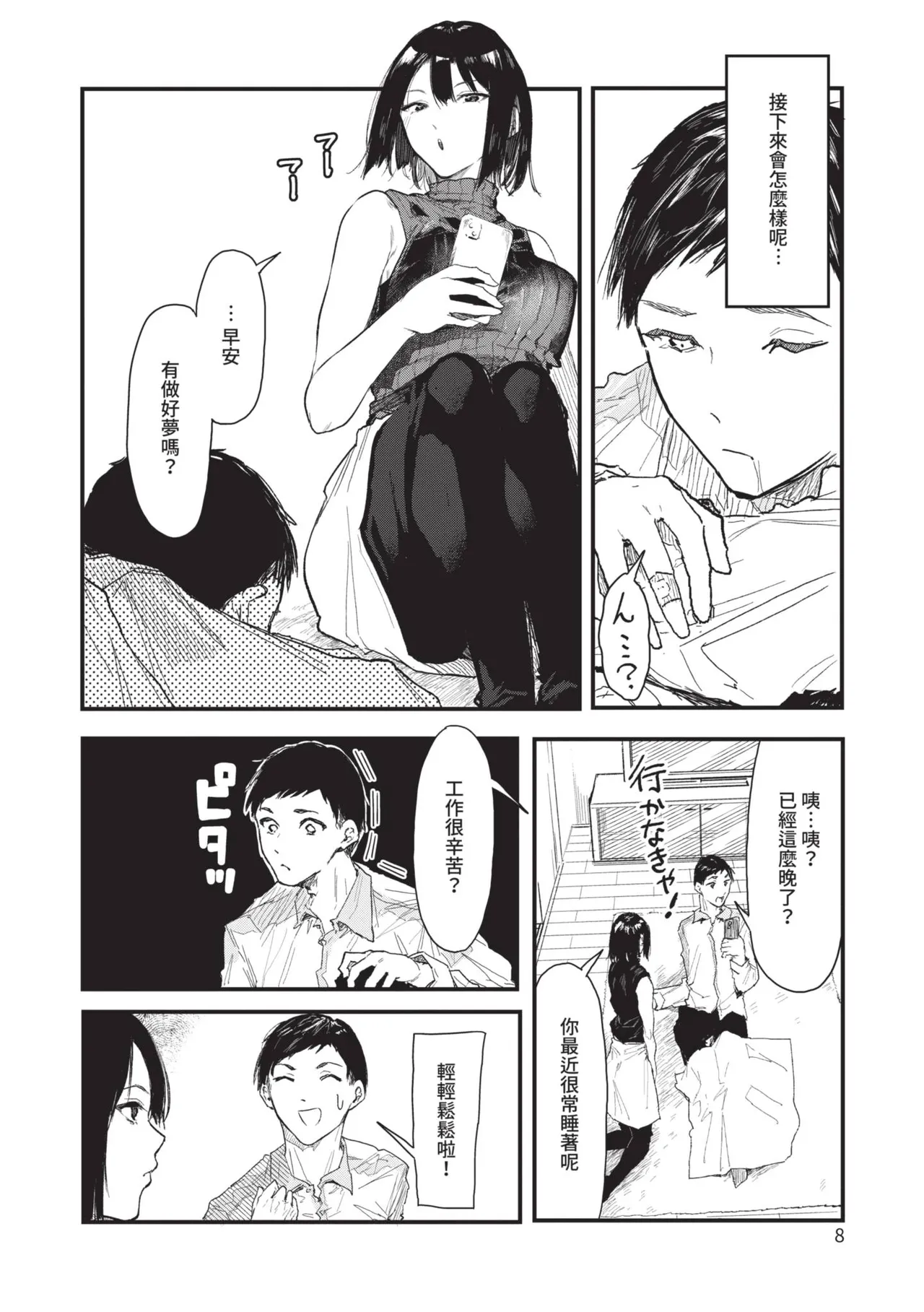 Toshiue o Nesan e no Amaekata - Page 8