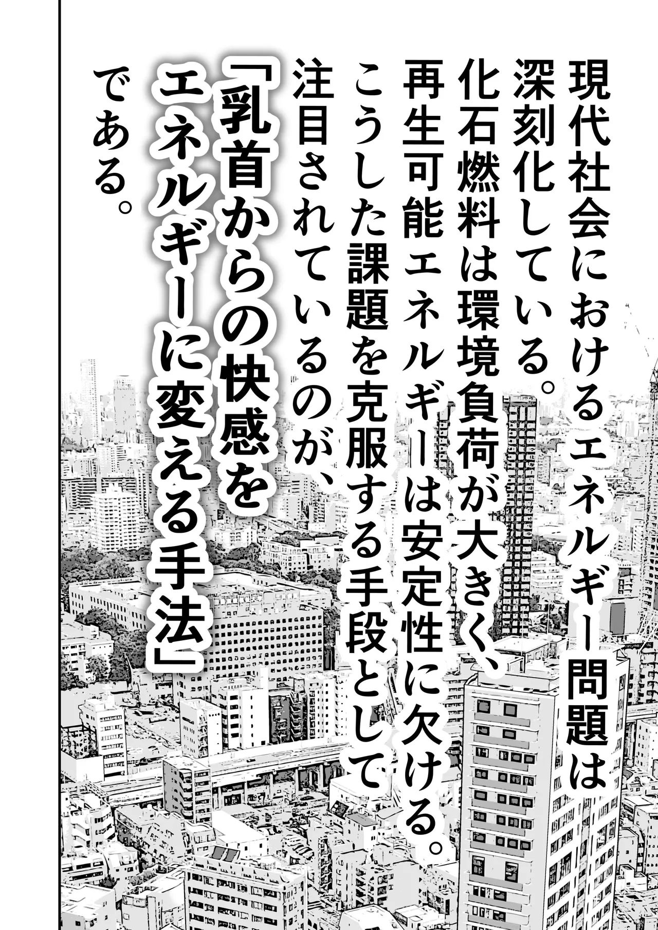 乳首納税のある世界～乳首を犯されアクメ地獄で快楽を徹底的に搾り取られる話～ - 页 2