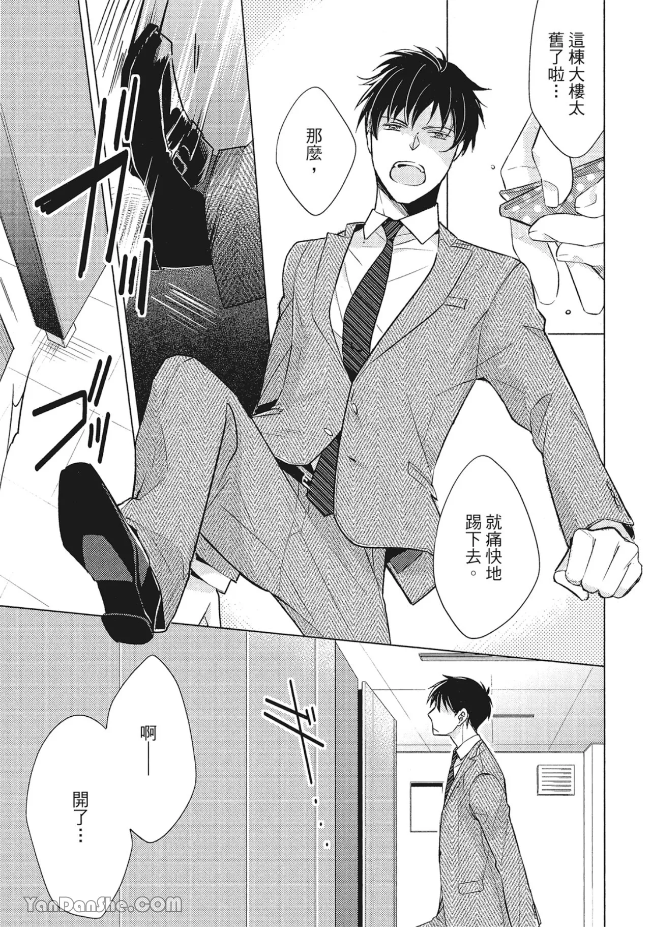 Ahiru no Oujisama︱丑小鸭王子 - পৃষ্ঠা 7